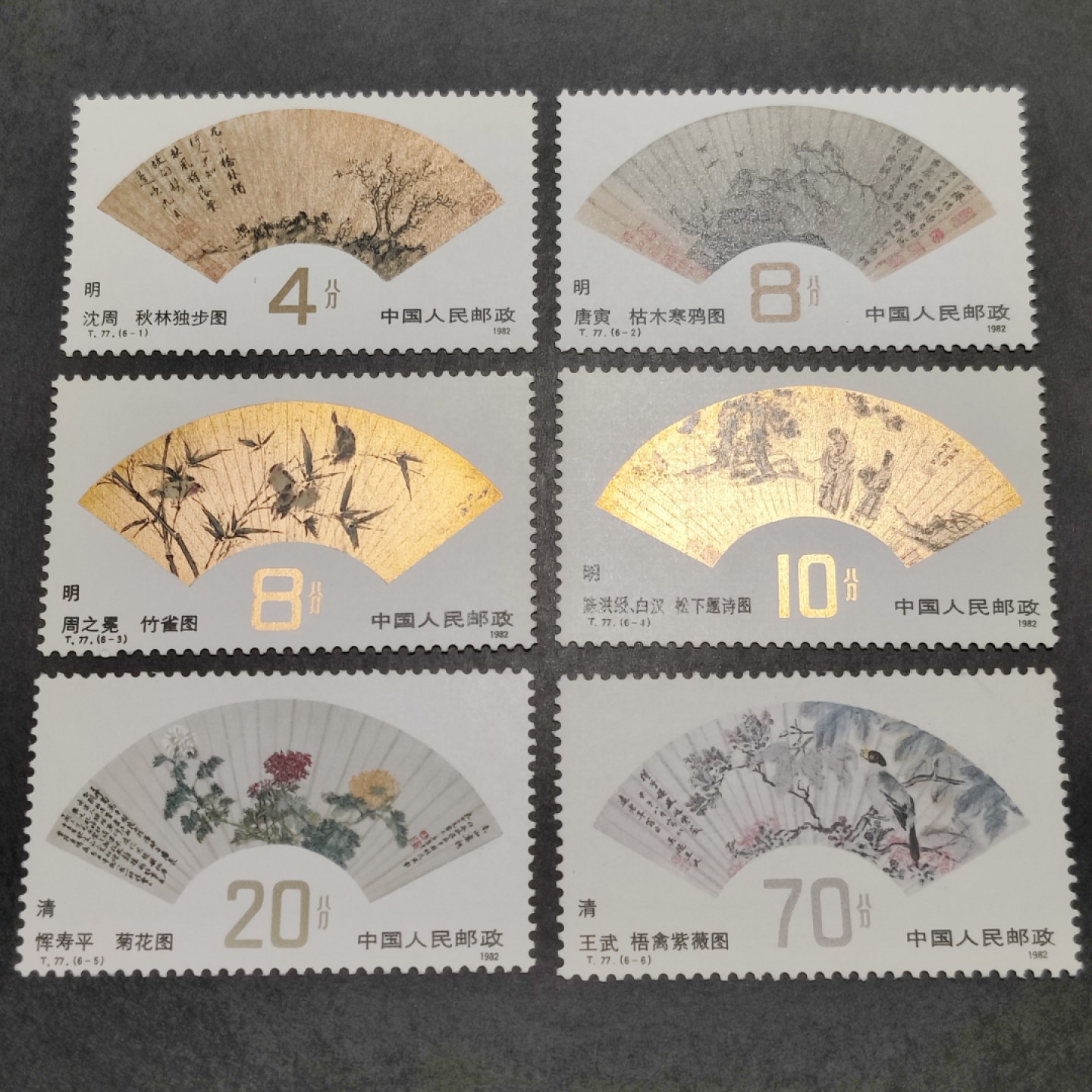 洪涛臻品批发群  精选邮票限时拍卖第一百四十八期 T77明清扇画 新全套 面艳背白票生挺！金粉亮 -2-3很轻微氧化 十分难得！原胶OG近全品-OG全品！