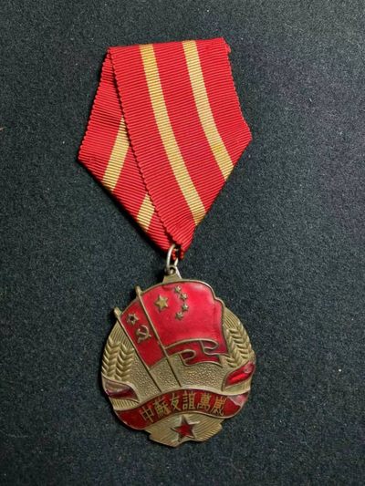 盛世勋华——号角文化勋章专场拍卖第81期  - 中国 中苏友谊万岁纪念奖章 军委1952年版