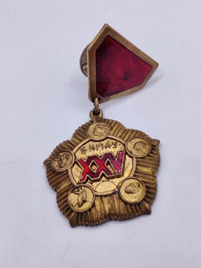 全场0元起拍 第23期 咸鱼国勋章拍卖专场 1月22日（周日）下午6：00开始 - 蒙古人民革命25周年奖章 带编号