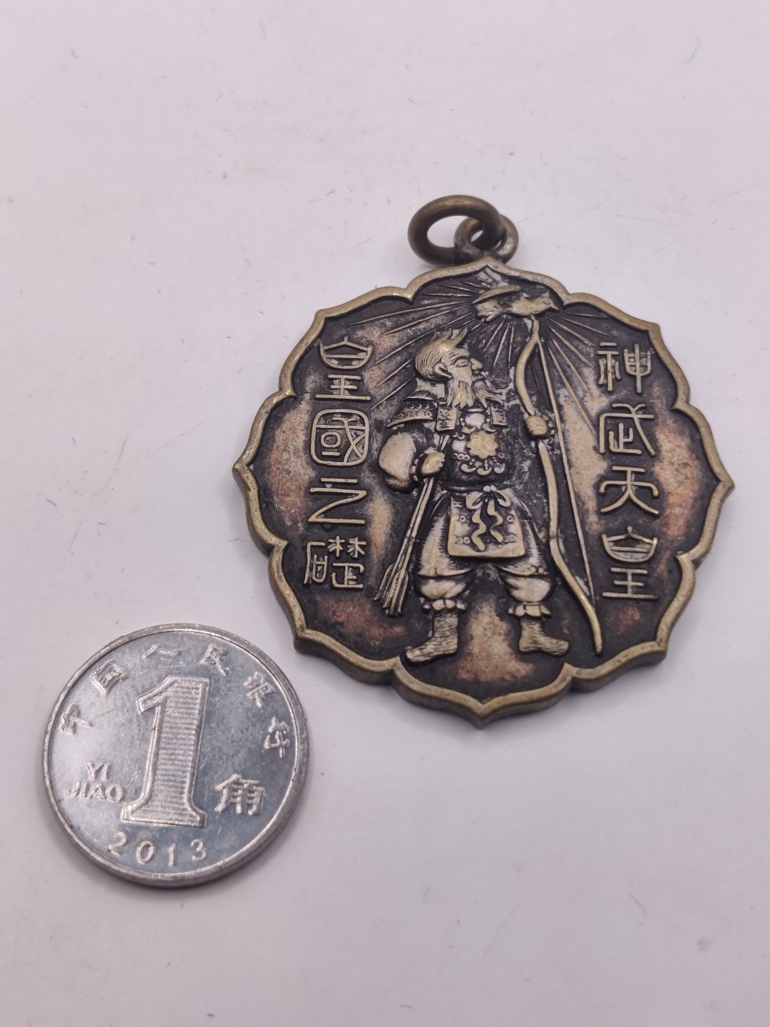 全场0元起拍 第23期 咸鱼国勋章拍卖专场 1月22日（周日）下午6：00开始 日本大号徽章 神武天皇徽章 旁边钱币为大小参考