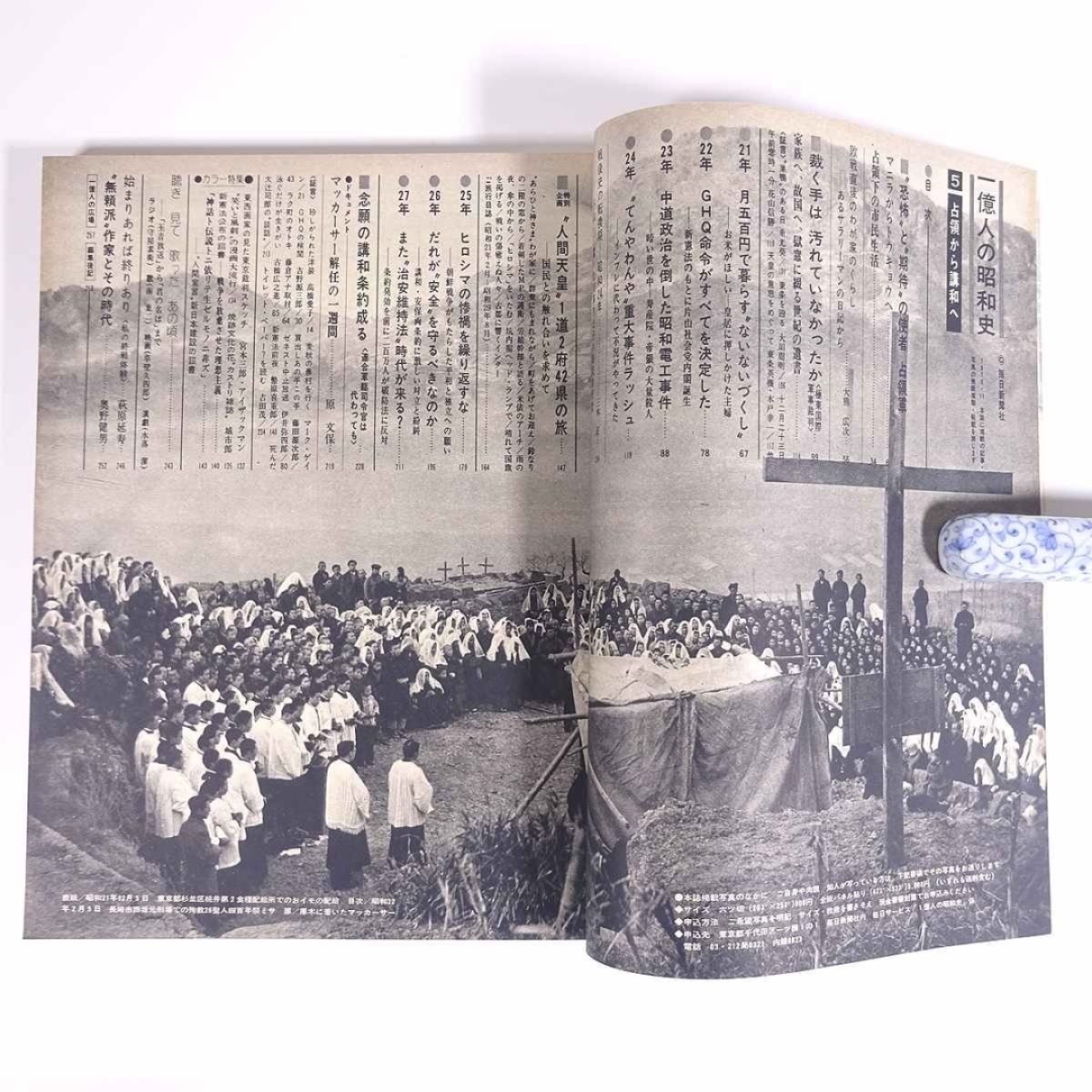 二战历史：一亿人的昭和史