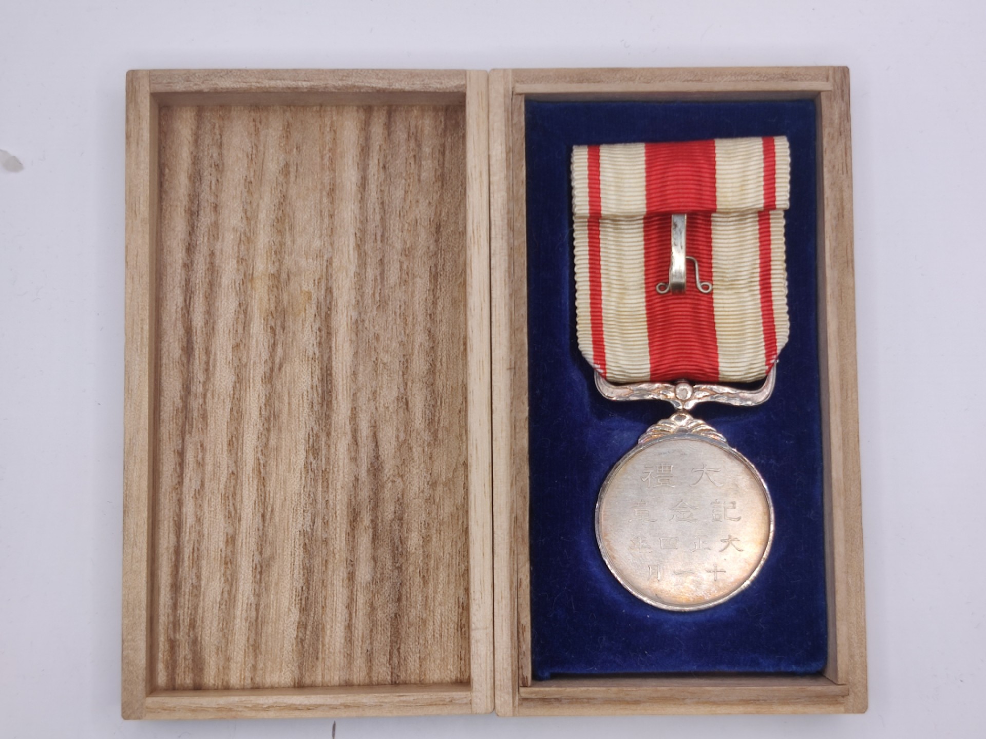 全场0元起拍 第23期 咸鱼国勋章拍卖专场 1月22日（周日）下午6：00开始 极美品 日本大正大礼纪念章 纯银制