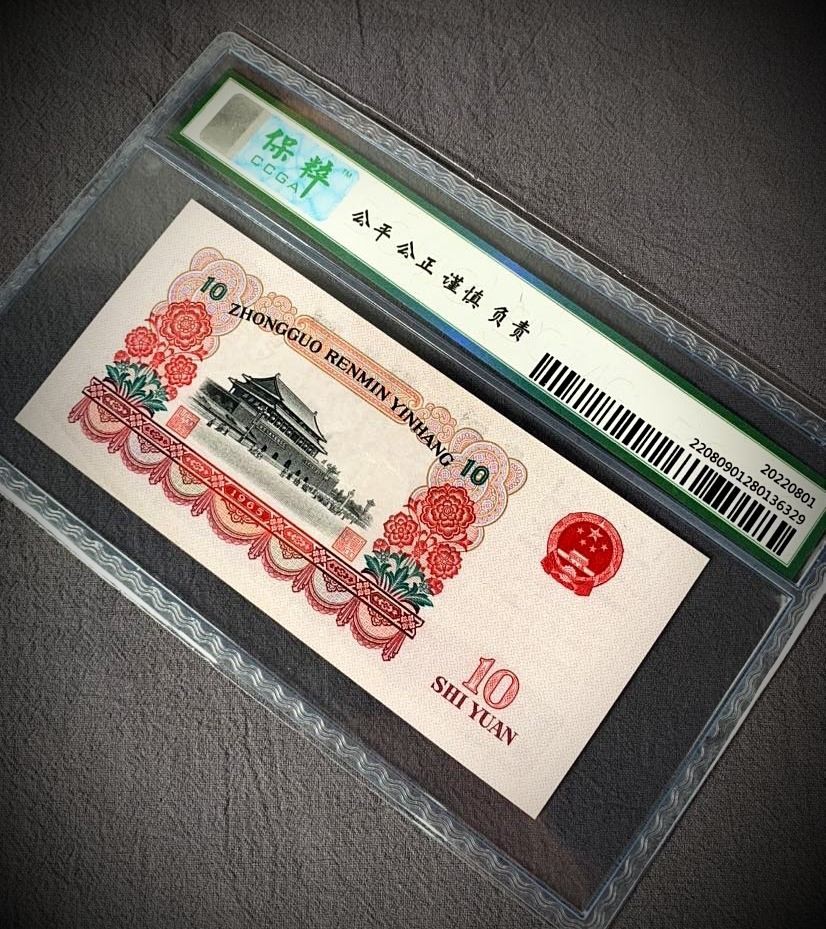 珍品收藏(系统自动拍卖) 三版大团结