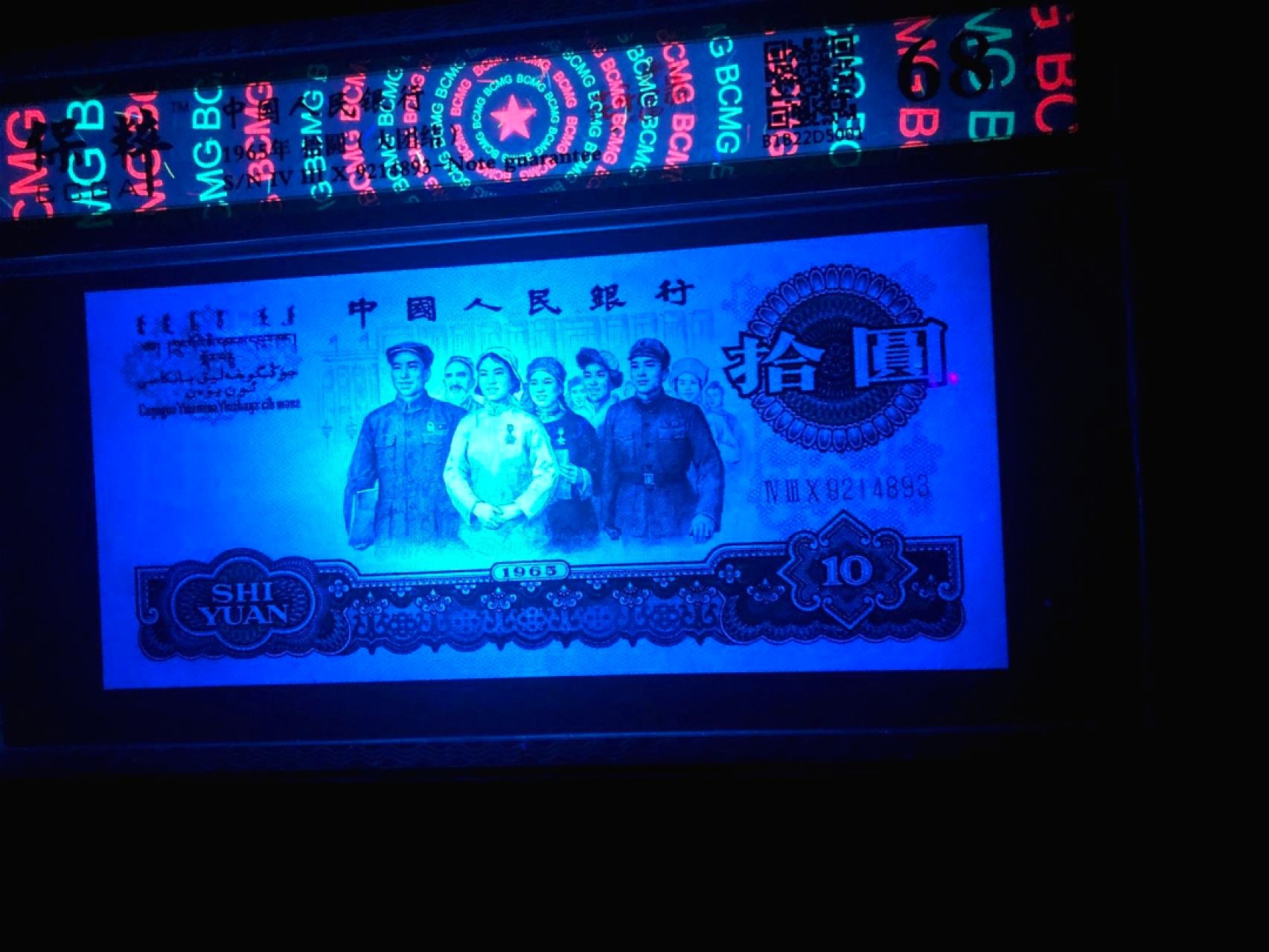 珍品收藏(系统自动拍卖) 三版大团结