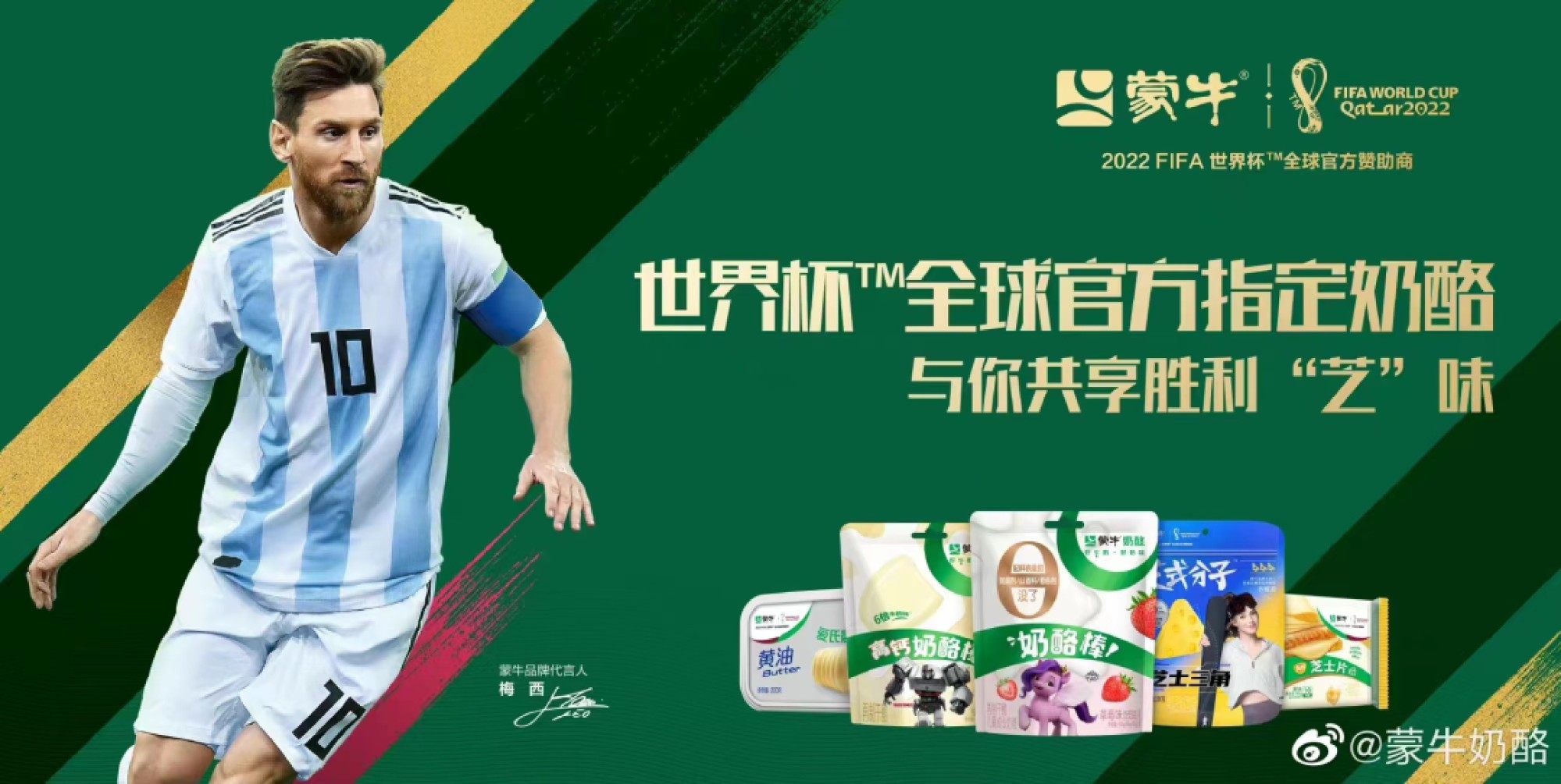 零元拍：蒙牛全球首席形象大使莱昂内尔.梅西签名蒙牛赞助商版FIFA官方收藏大力神杯（非1:1，总共梅老板只签了10只）拍品不含图中球衣。