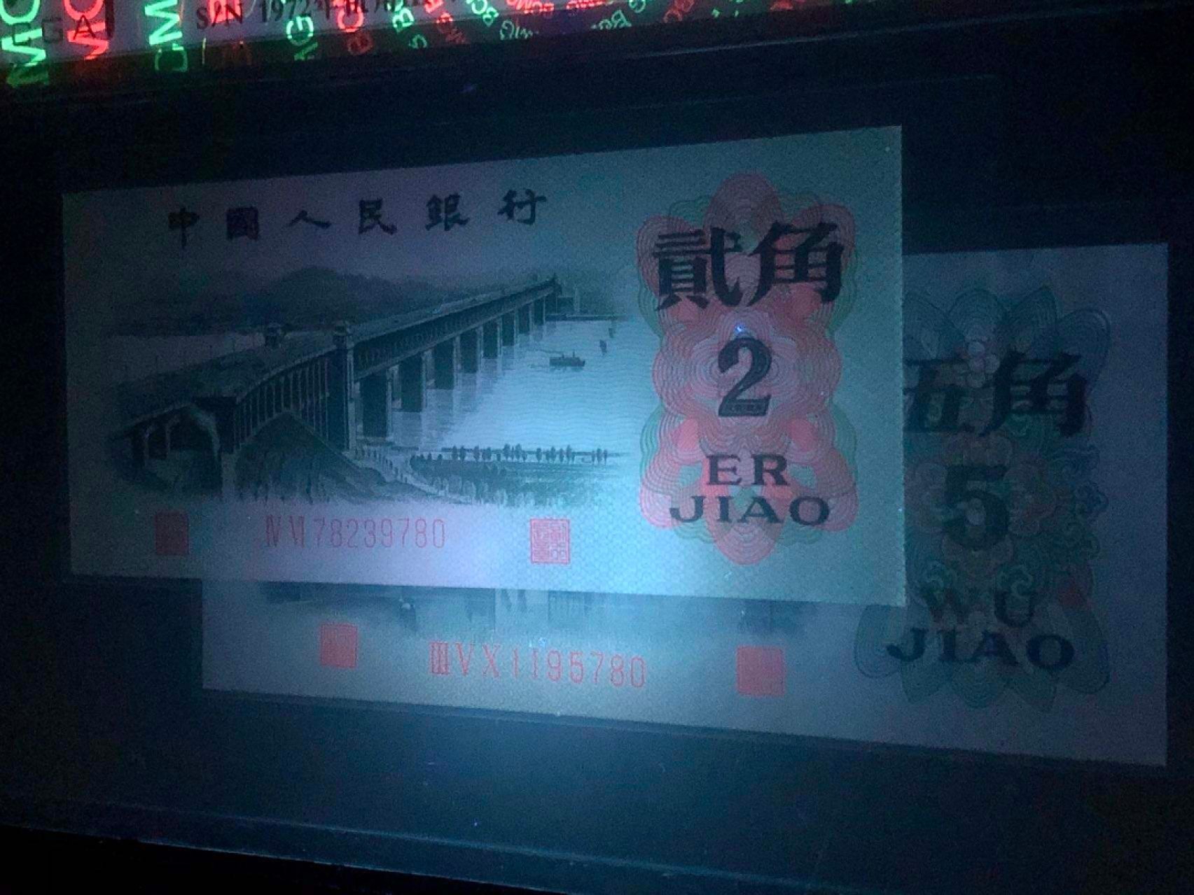珍品收藏(系统自动拍卖) 罕见！珍稀漏色错版，天生一对2张！