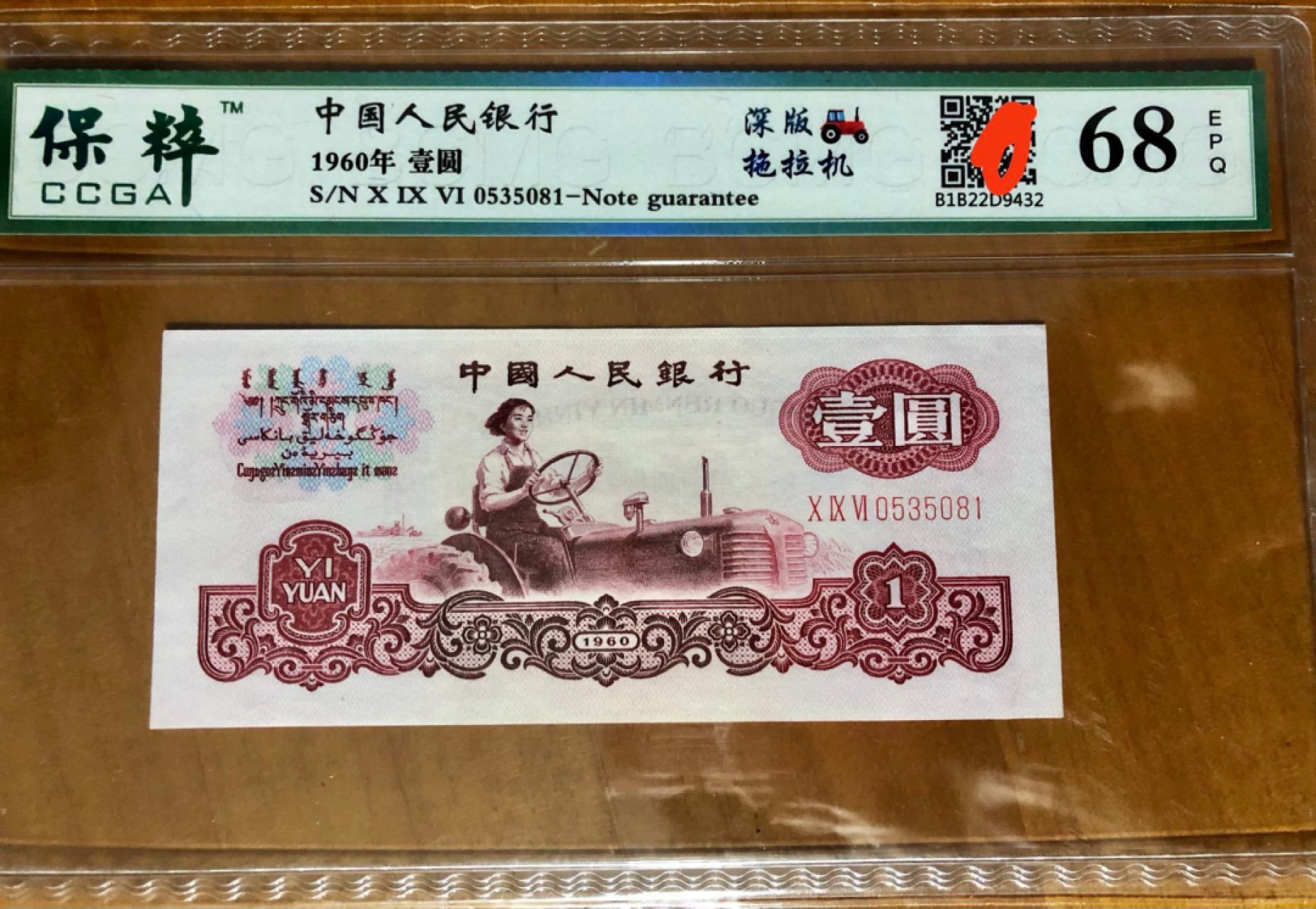 珍品收藏(系统自动拍卖) 深版拖拉机