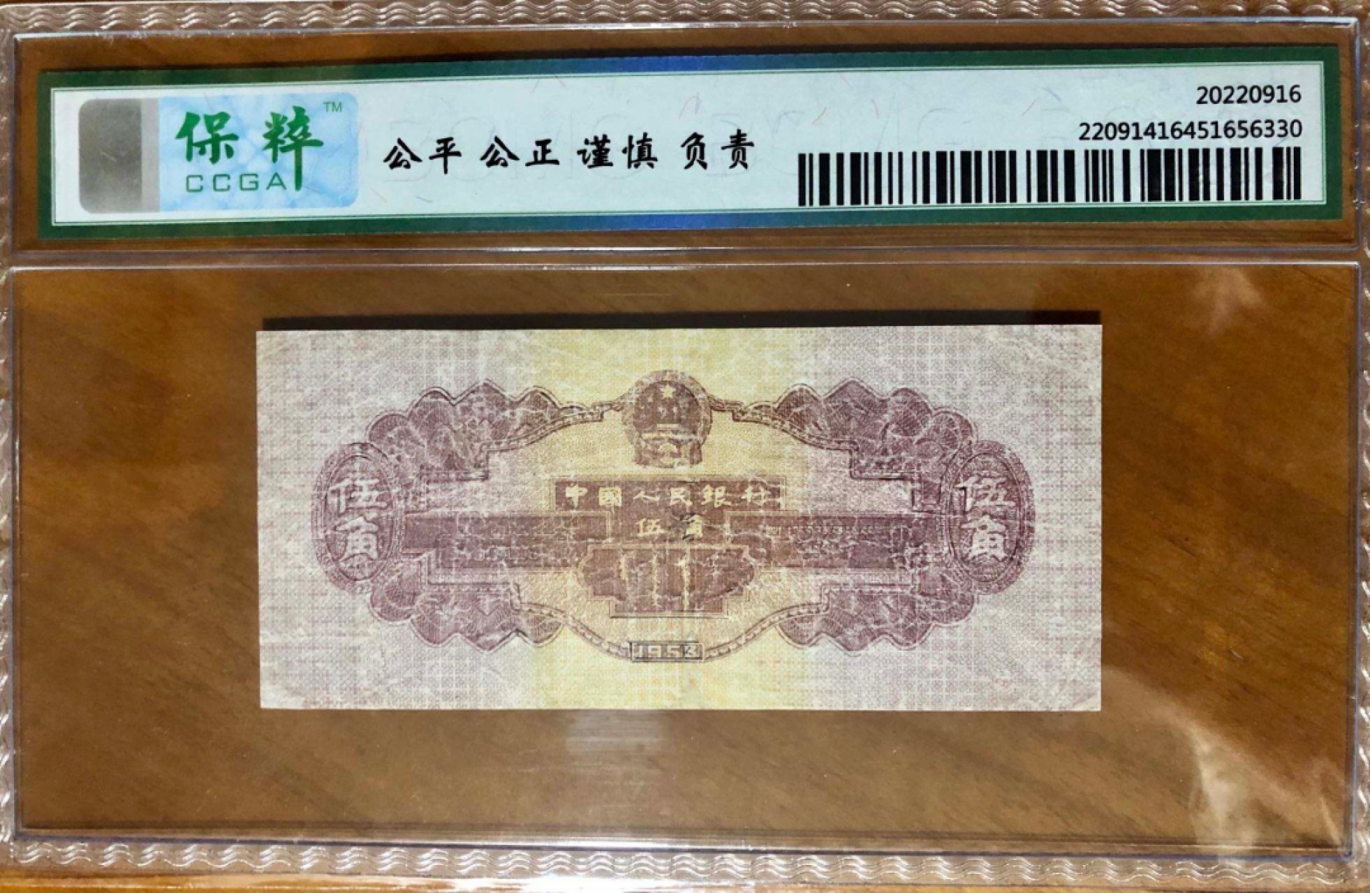 珍品收藏(系统自动拍卖) 二版水坝伍角