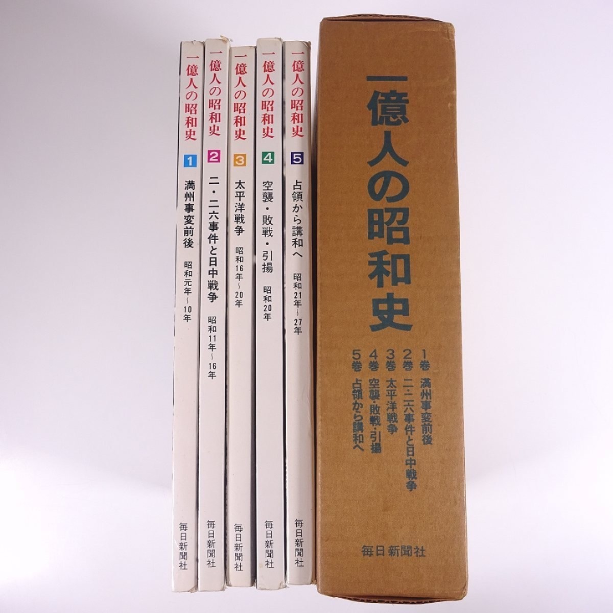 二战历史：一亿人的昭和史