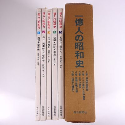 二战历史：一亿人的昭和史 - 二战历史：一亿人的昭和史