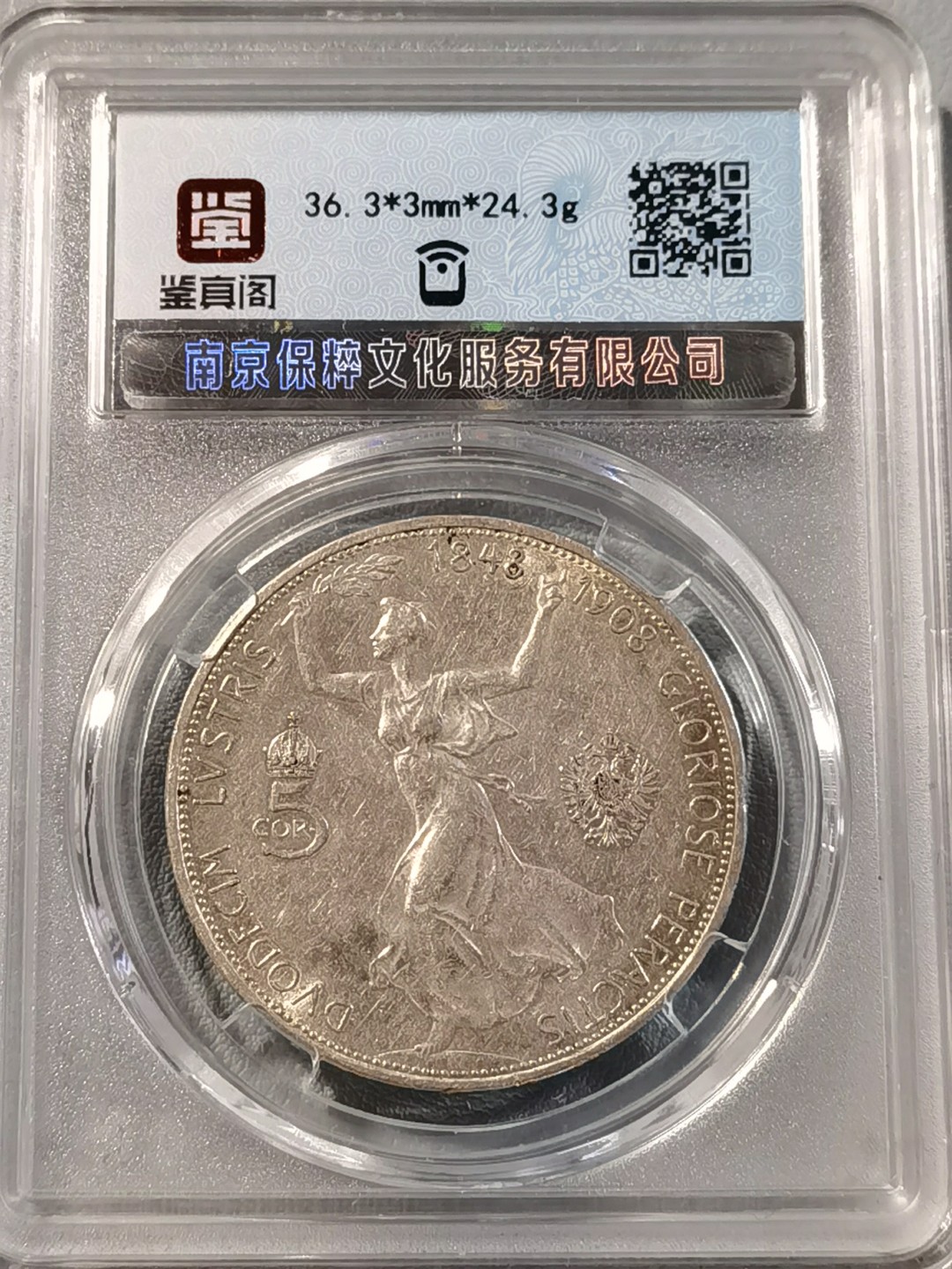 🎉🎊乐享宝藏💎💰~20230126~新春专场 奥匈帝国5克朗银币
