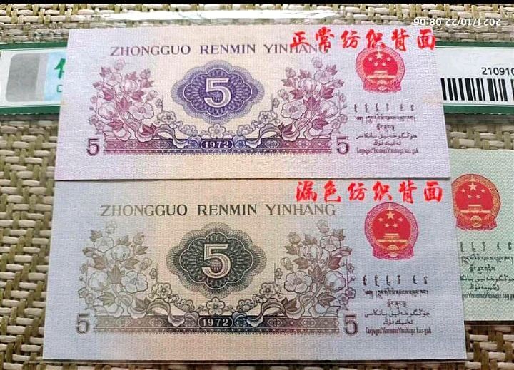 珍品收藏(系统自动拍卖) 罕见！珍稀漏色错版，天生一对2张！