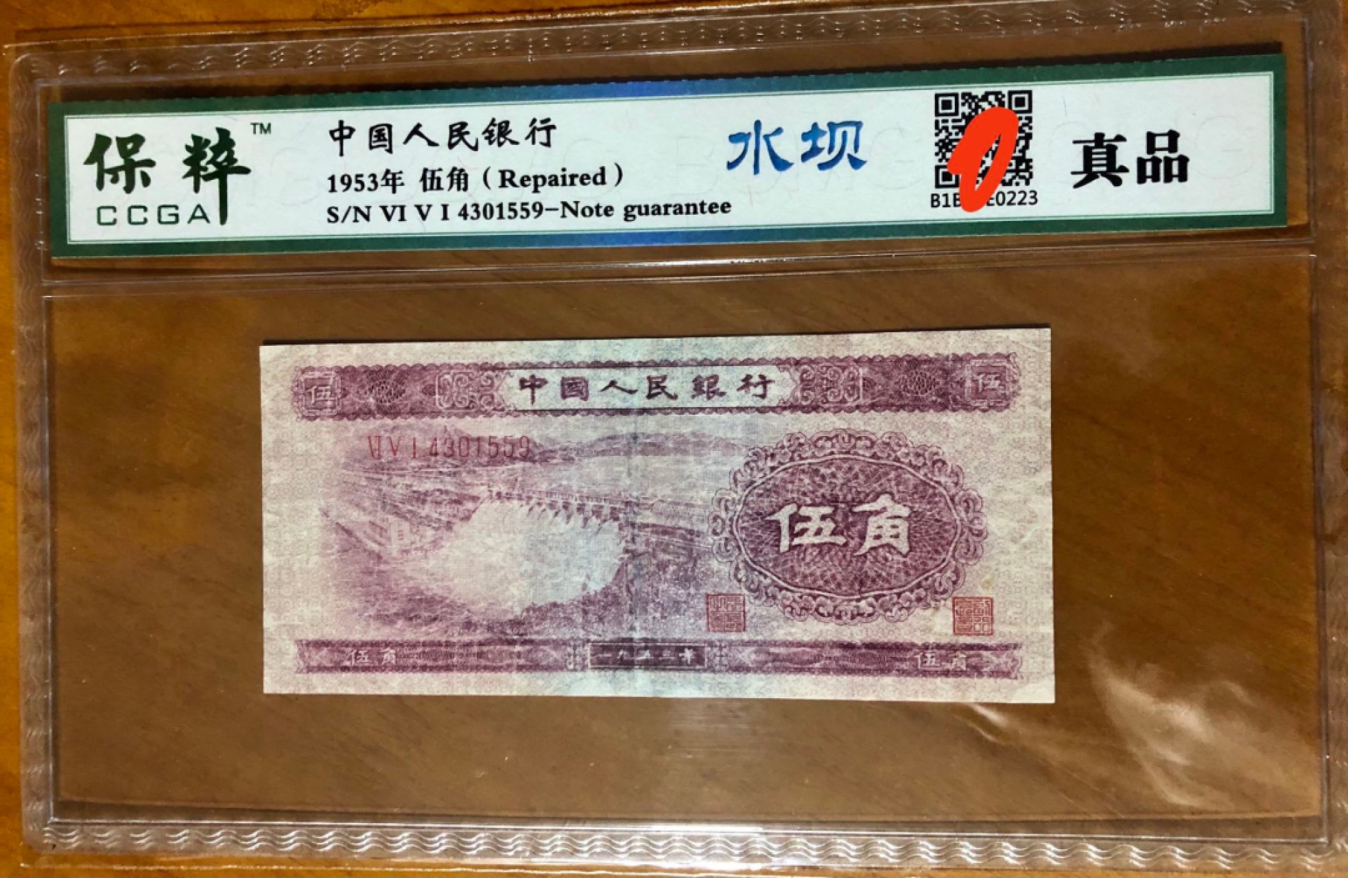 珍品收藏(系统自动拍卖) 二版水坝伍角