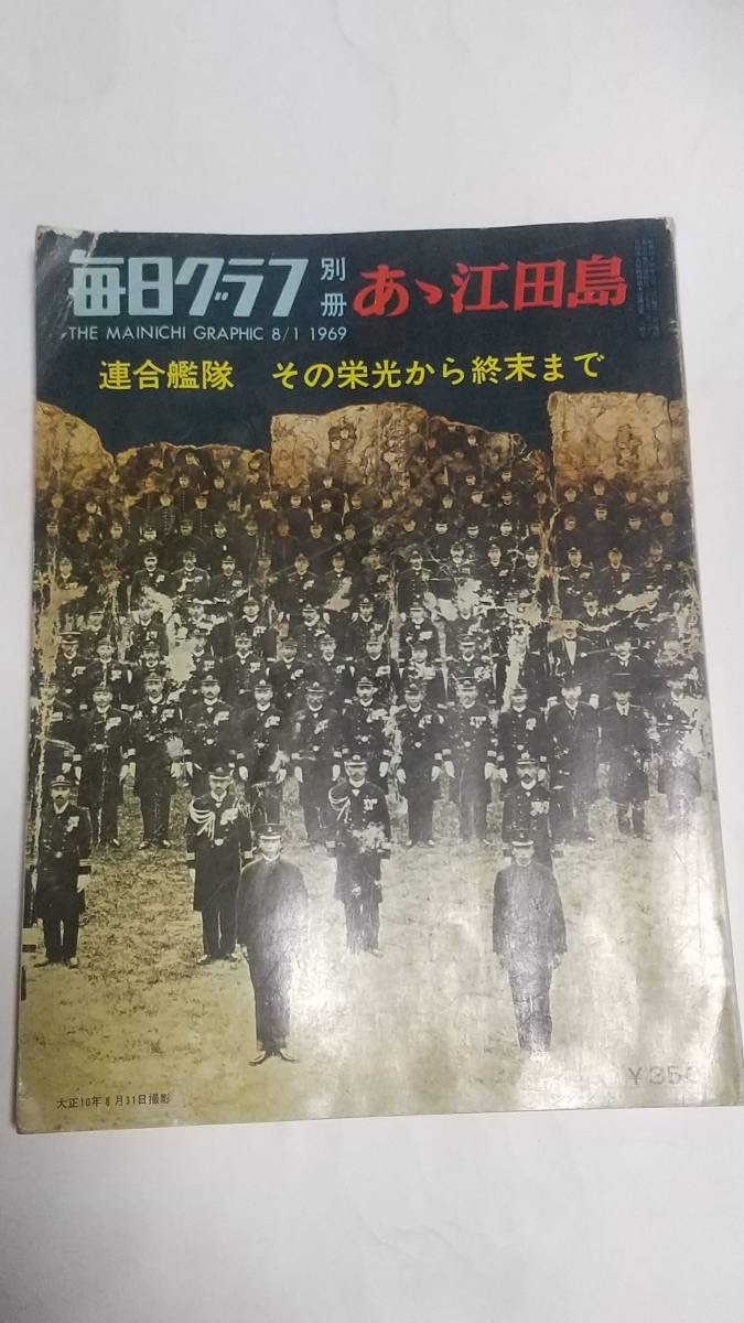 联合舰队：从诞生到覆灭
