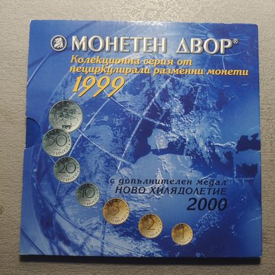 0起1加-纯粹捡漏拍-159场银币套币场 - 保加利亚1999年官方套币-含千禧年纪念章