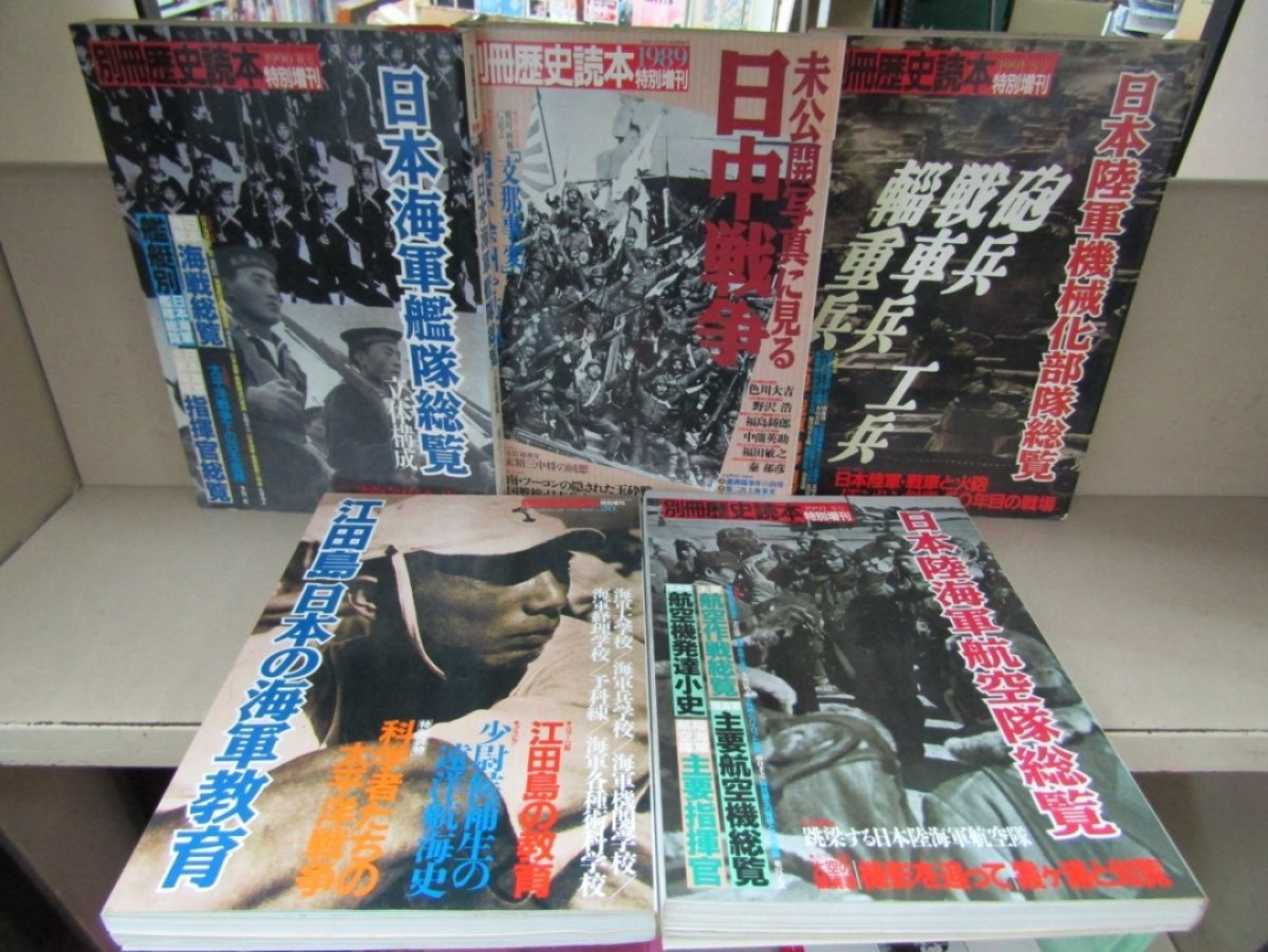 历史读本：旧日本海军特别增刊