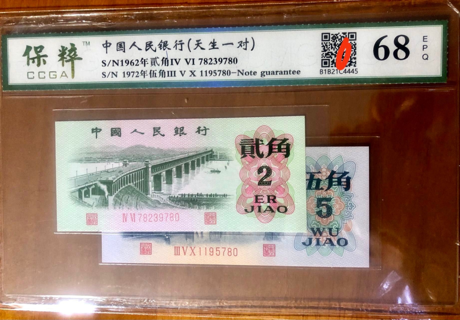 珍品收藏(系统自动拍卖) 罕见！珍稀漏色错版，天生一对2张！