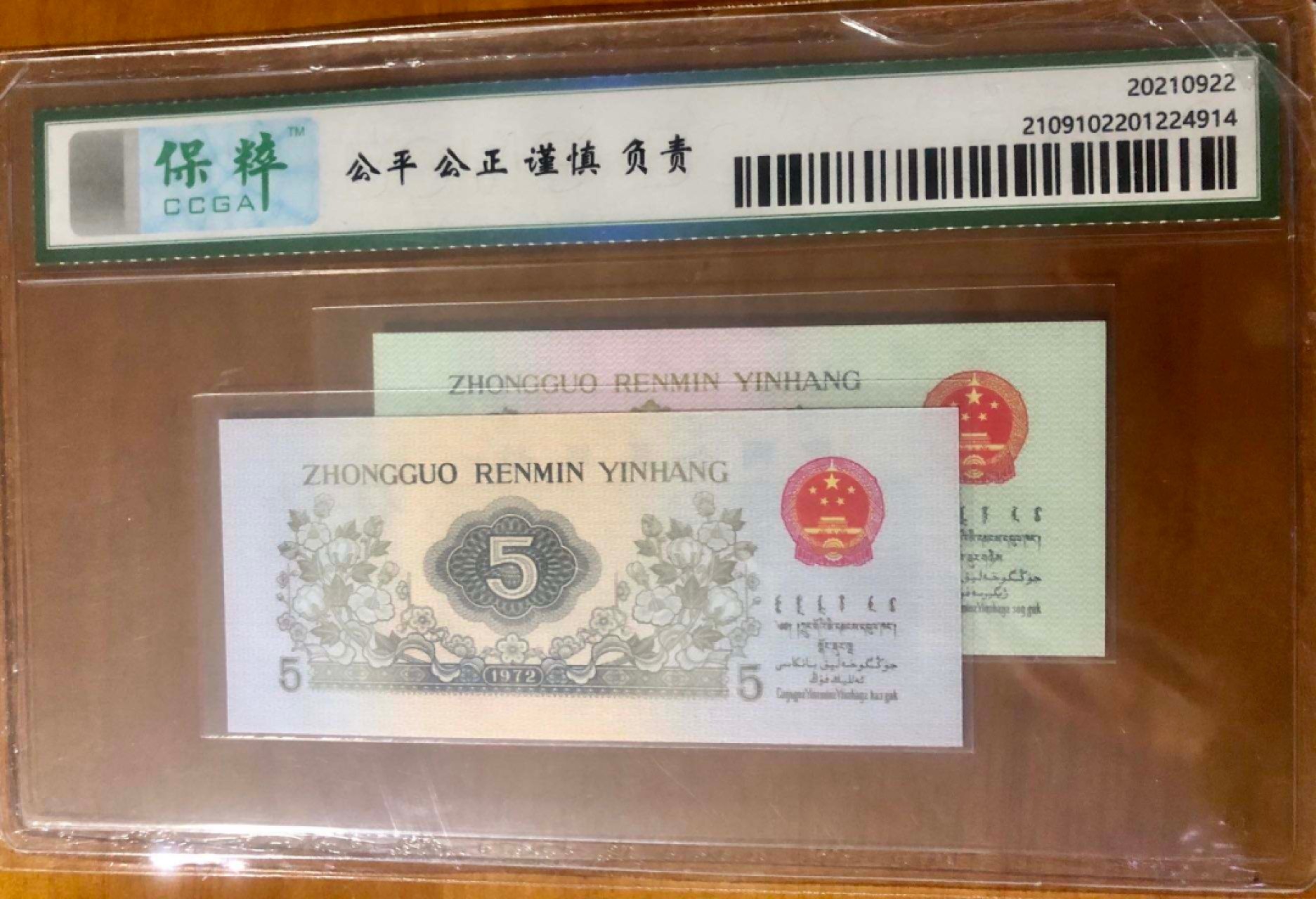 珍品收藏(系统自动拍卖) 罕见！珍稀漏色错版，天生一对2张！