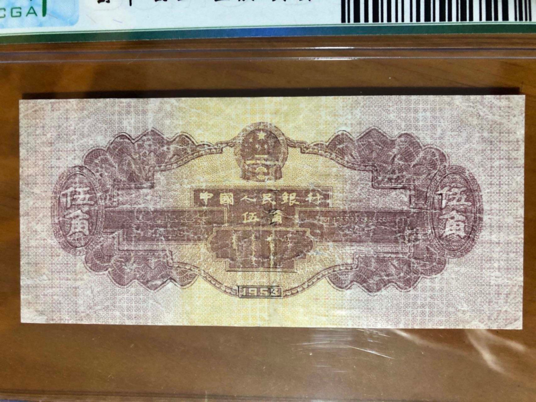 珍品收藏(系统自动拍卖) 二版水坝伍角