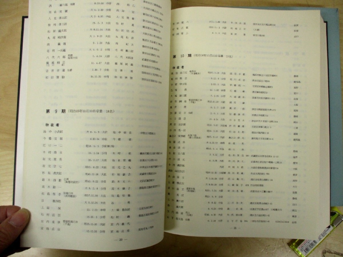孤本：海军兵学校生徒名簿