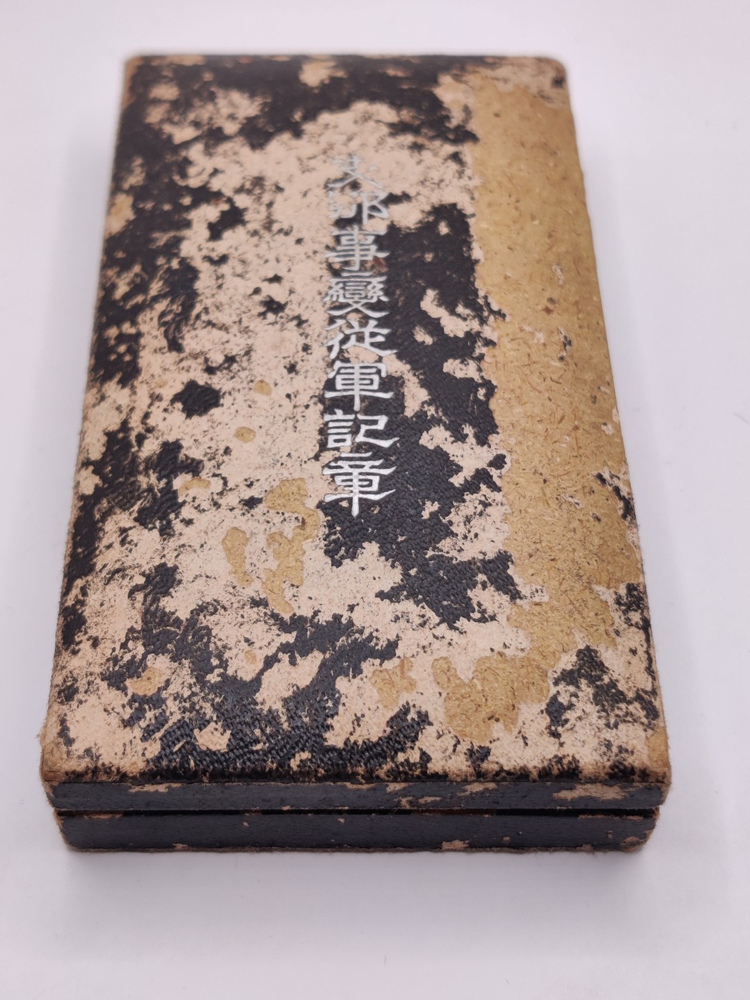 全场0元起拍 第23期 咸鱼国勋章拍卖专场 1月22日（周日）下午6：00开始 七七事变从军纪章