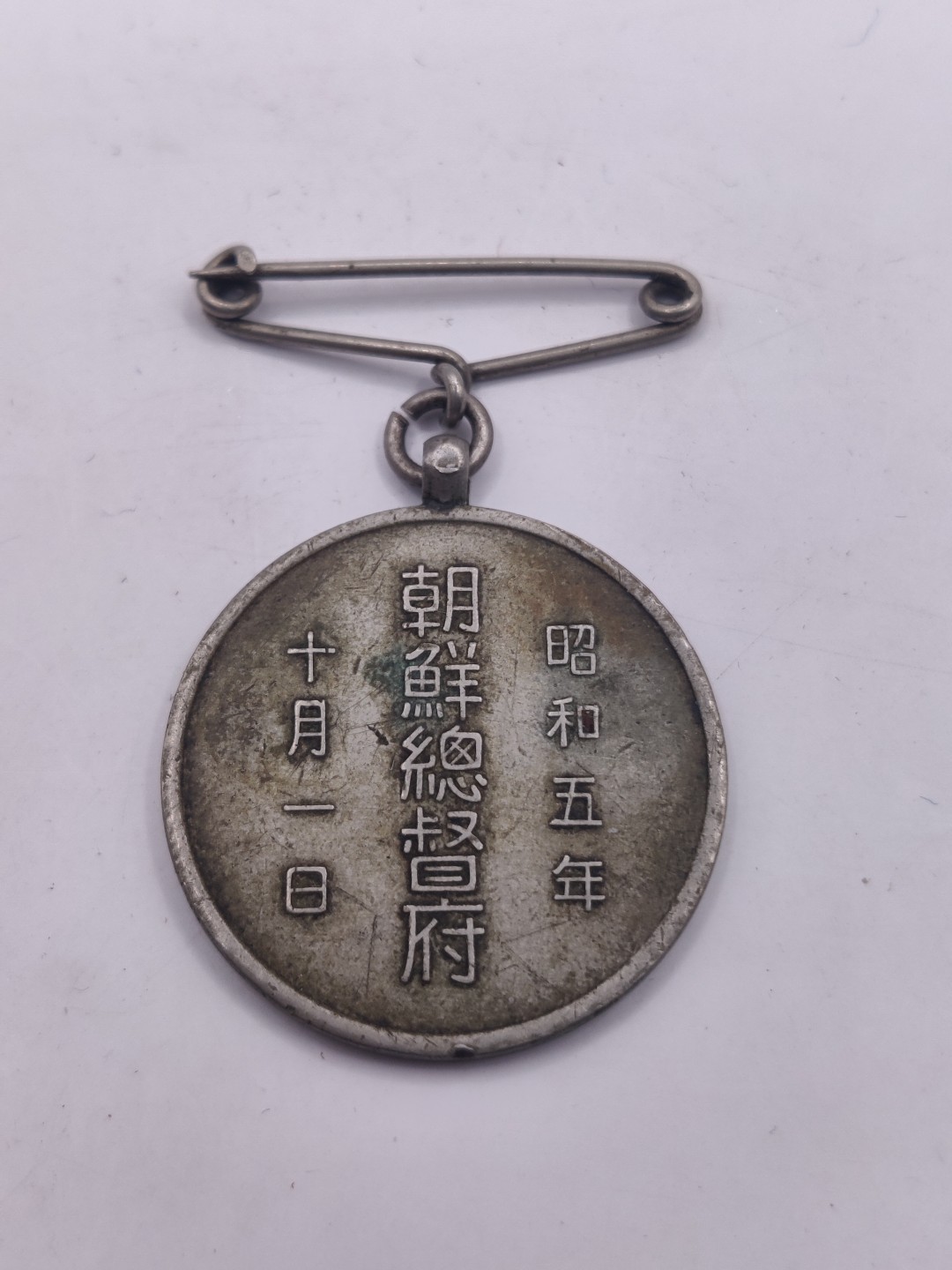 全场0元起拍 第23期 咸鱼国勋章拍卖专场 1月22日（周日）下午6：00开始 朝鲜总督府 国势调查章