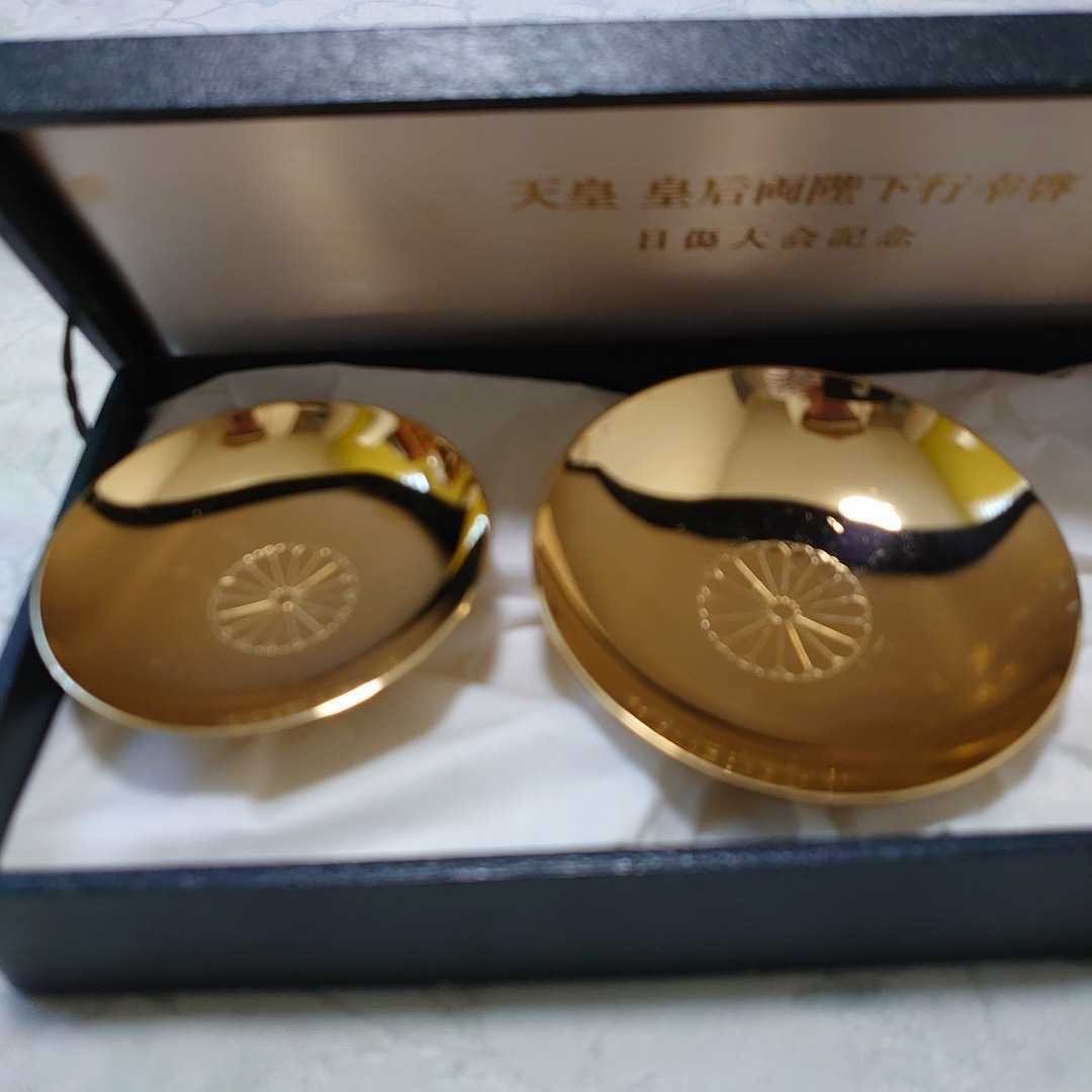 天皇皇后両陛下行幸啓 日傷大会記念 金盃