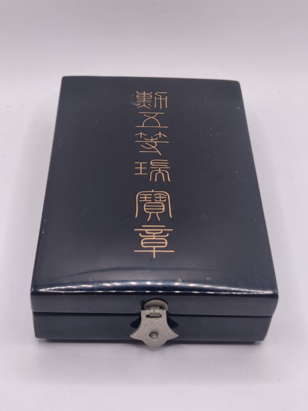 全场0元起拍 第23期 咸鱼国勋章拍卖专场 1月22日（周日）下午6：00开始 日本五等瑞宝章 银制带略