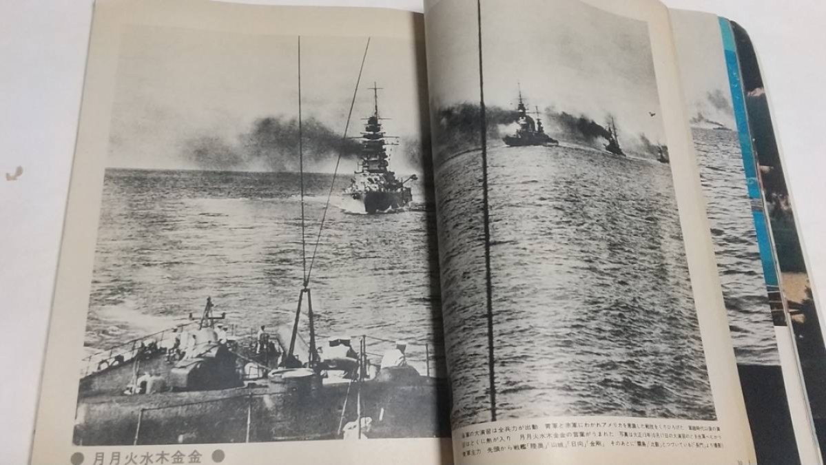 联合舰队：从诞生到覆灭