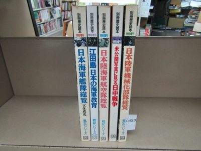 历史读本：旧日本海军特别增刊 - 历史读本：旧日本海军特别增刊