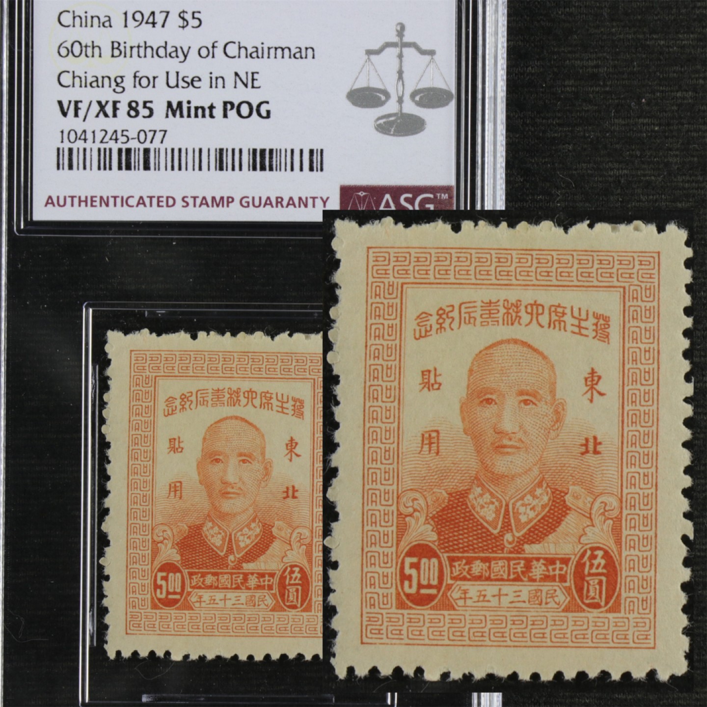 【亘邦集藏】147期拍卖 1947年 民国东北纪2蒋主席六秩寿辰纪念东北贴用邮票 ASG VF/XF85 1041245-077