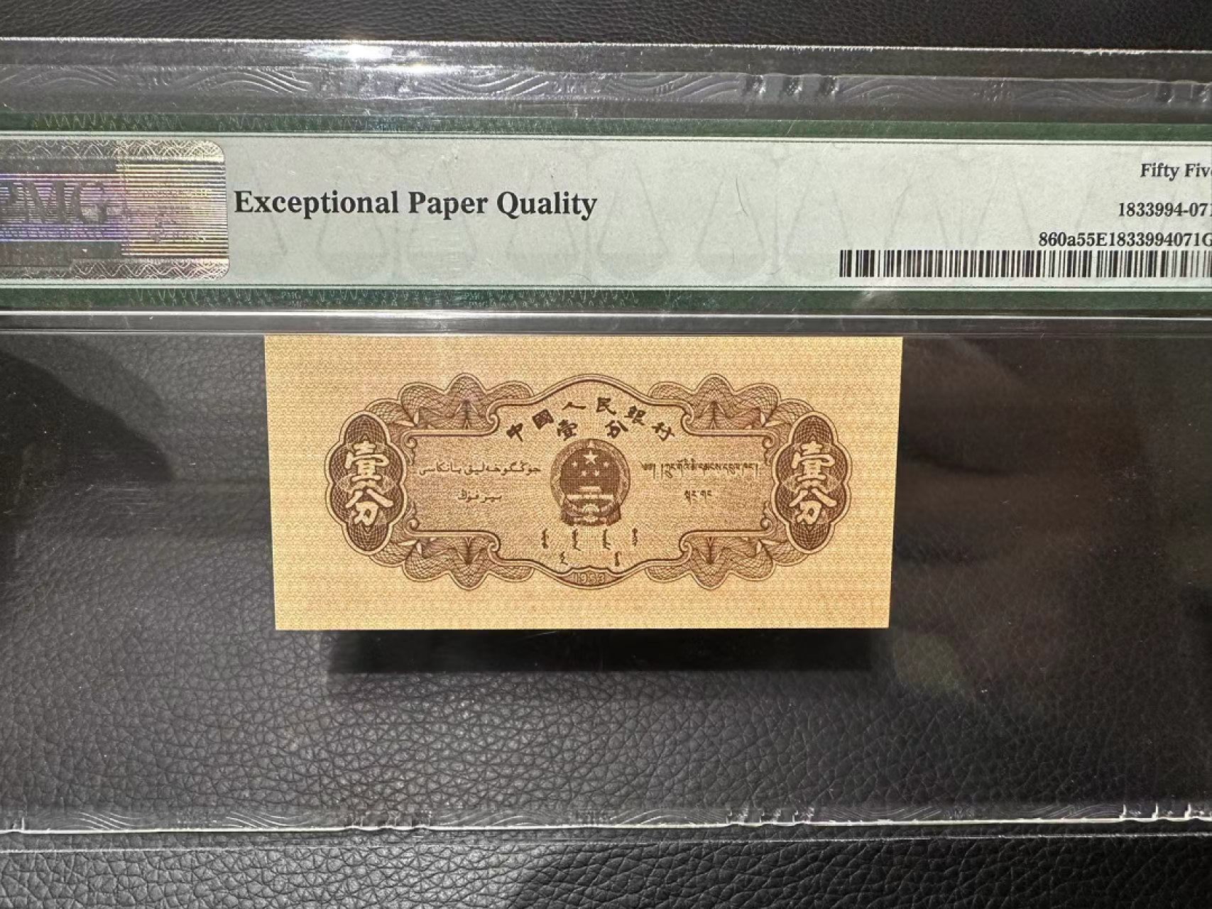 《外钞收藏家》第二百三十四期 1953年二版1分 长号 PMG55E