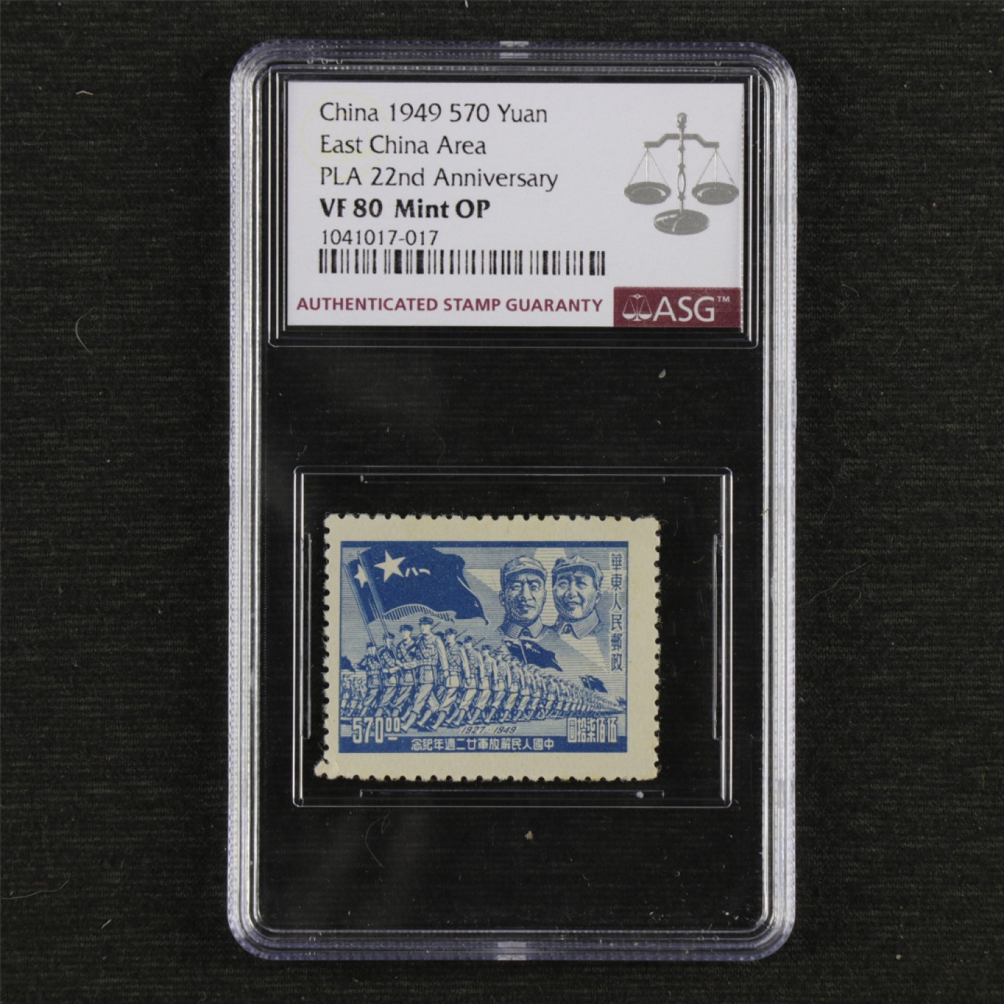 【亘邦集藏】147期拍卖 1949年 华西解放军22周年邮票伍佰柒拾圆 ASG VF80 1041017-017