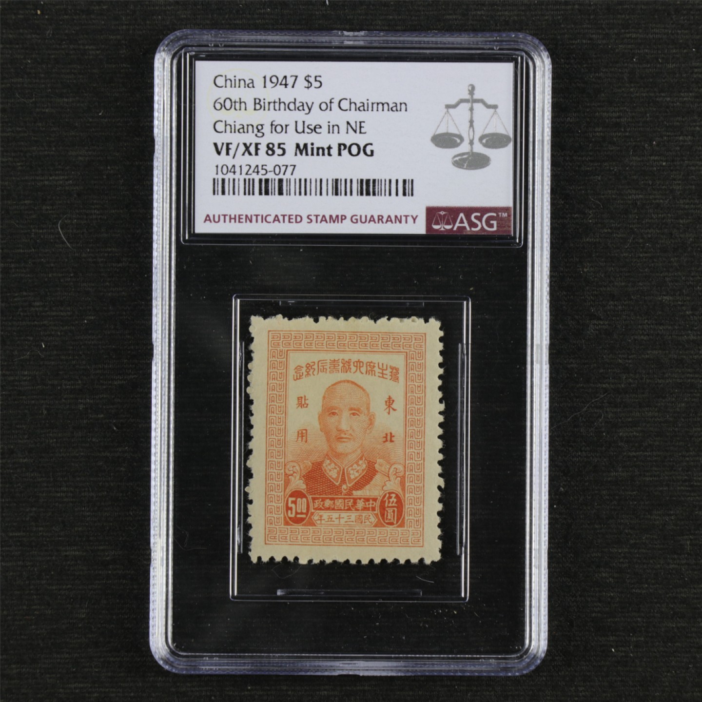【亘邦集藏】147期拍卖 1947年 民国东北纪2蒋主席六秩寿辰纪念东北贴用邮票 ASG VF/XF85 1041245-077