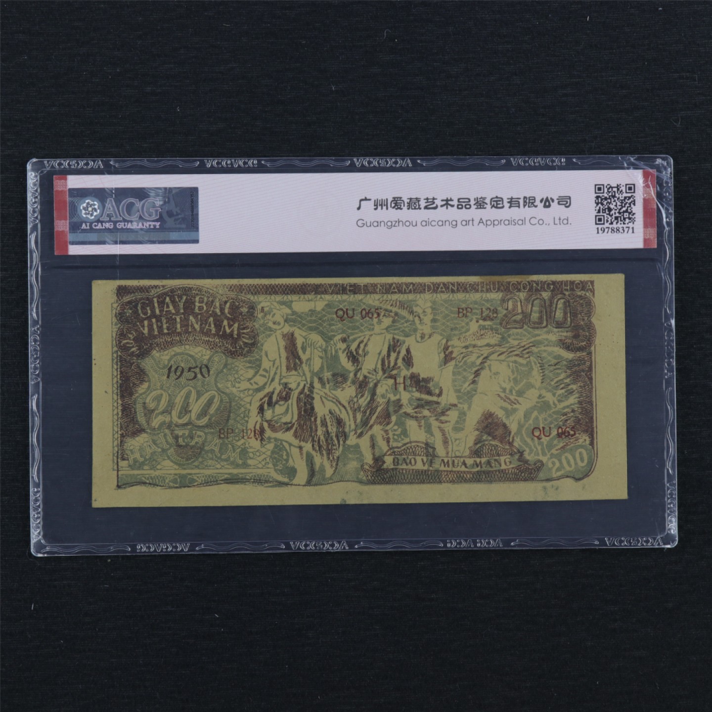 【亘邦集藏】147期拍卖 1950年 越南200盾 ACG 60 QU065 BP128 19788371