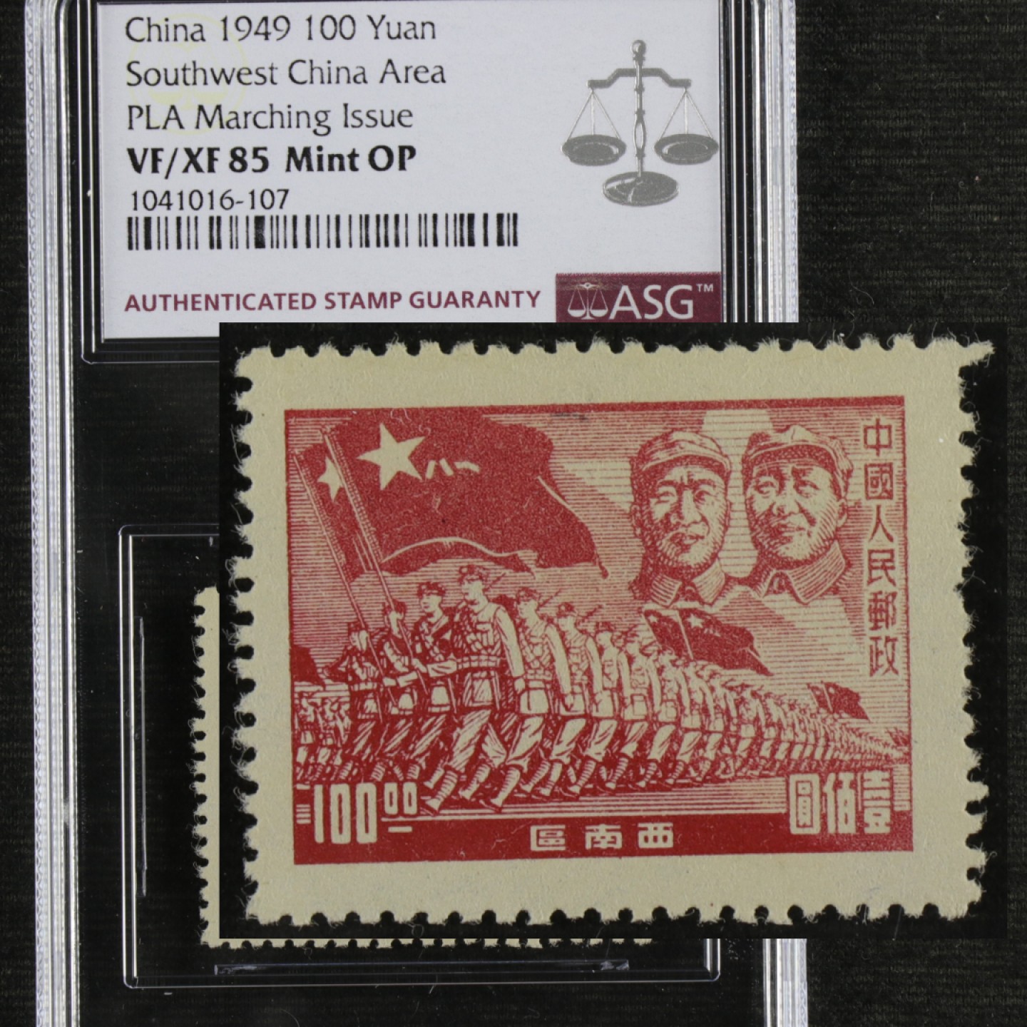 【亘邦集藏】147期拍卖 1949年 J.XN-1 西南进军图进军图邮票叁拾圆 ASG VF/XF85 1041016-107