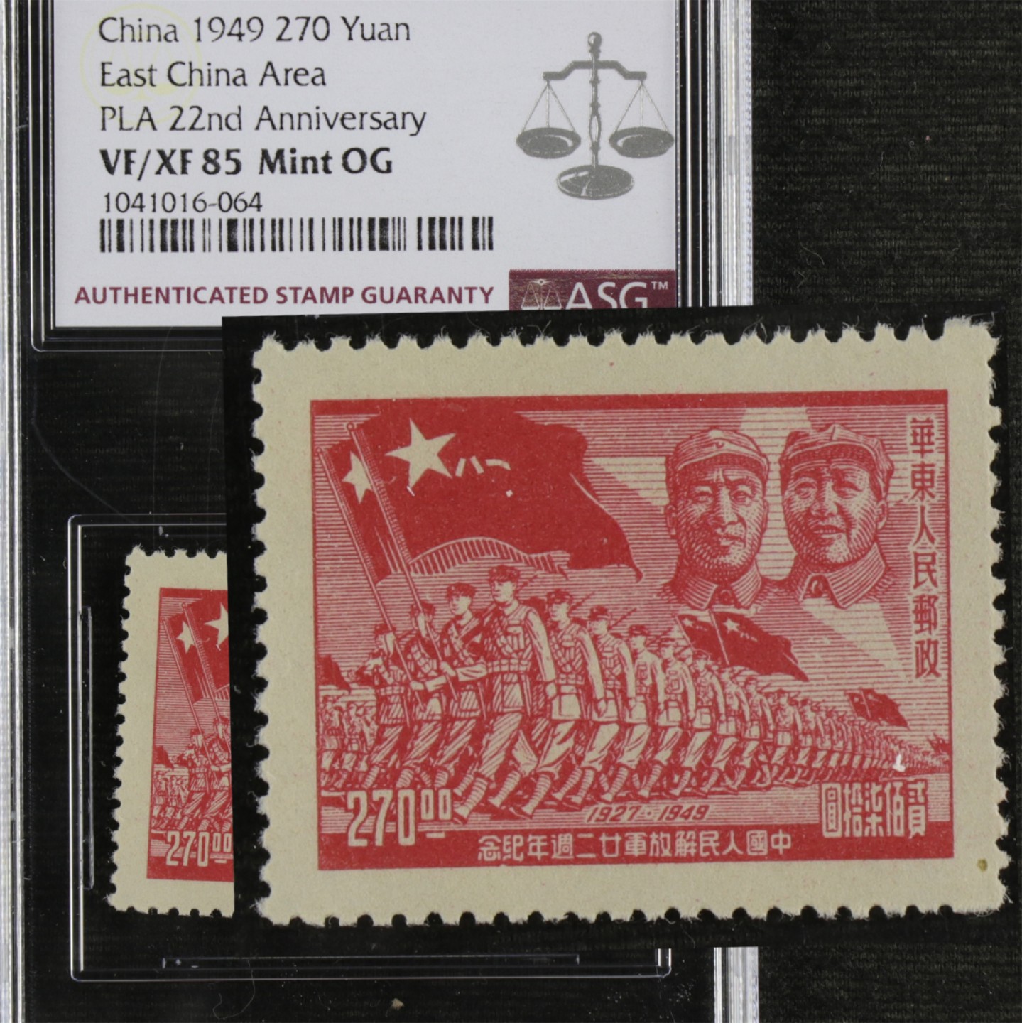 【亘邦集藏】147期拍卖 1949年 J.HD-51华西解放军22周年邮票贰佰柒拾圆 ASG VF/XF85 1041016-064