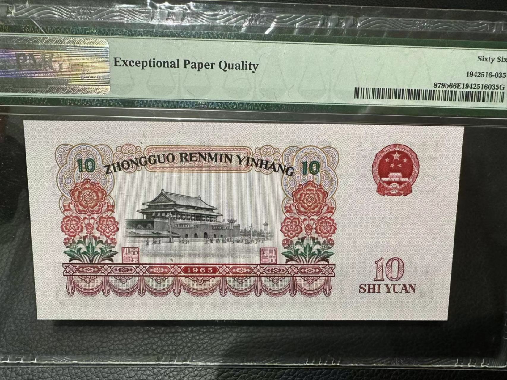 《外钞收藏家》第二百三十四期 1965年三版10元 PMG66 无47