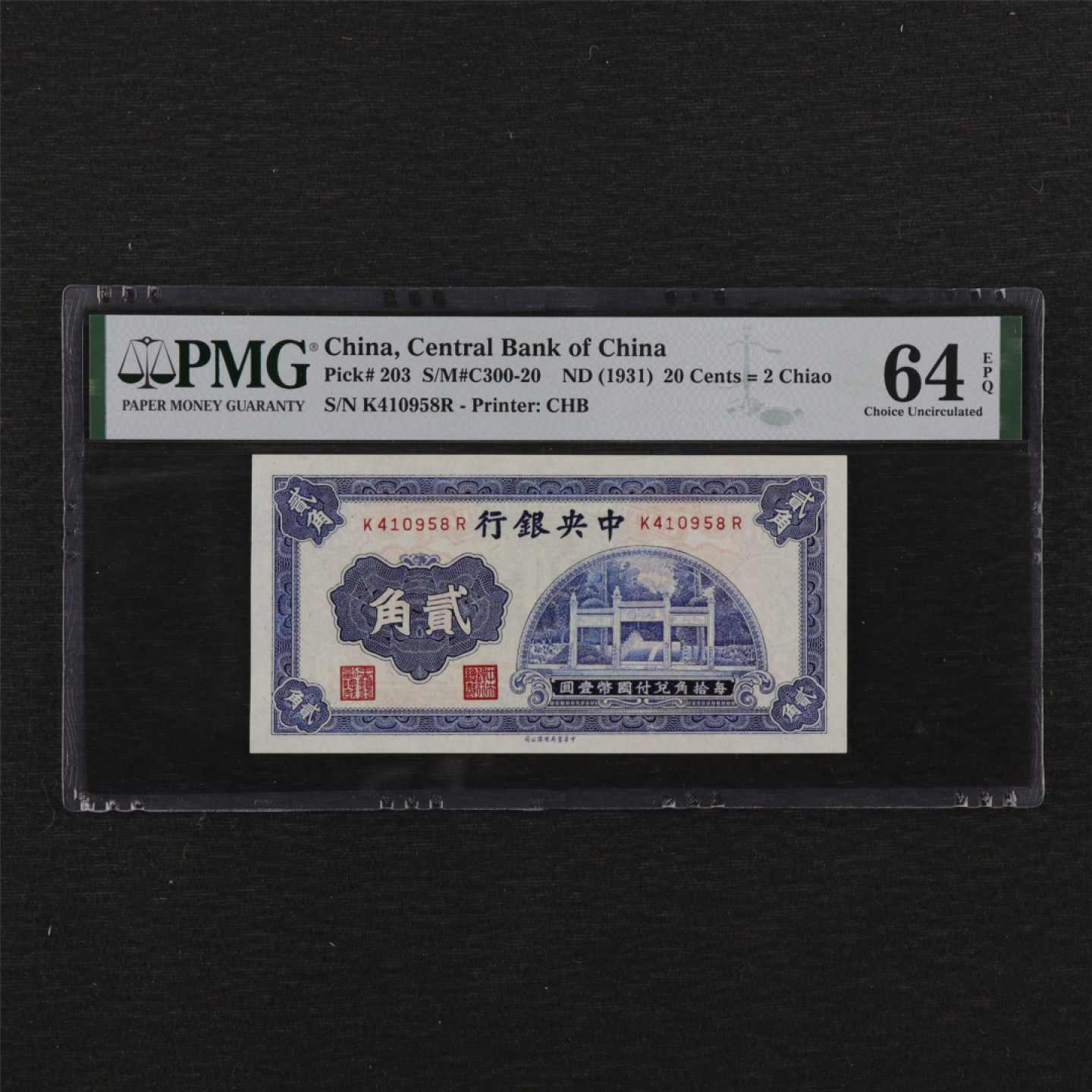 【亘邦集藏】147期拍卖 1931年 中央银行贰角 PMG 64EPQ 410958