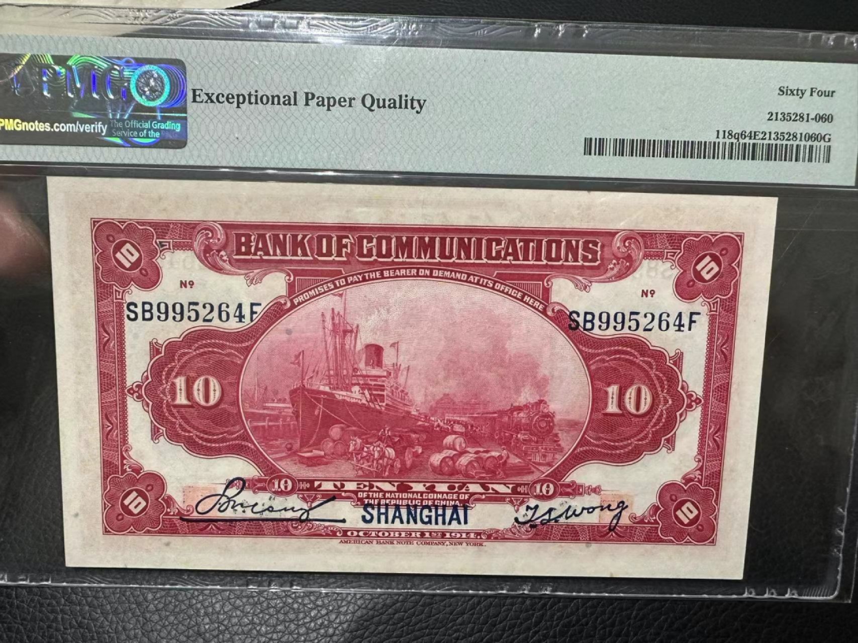 《外钞收藏家》第二百三十四期 1914年民国交通银行10元 PMG64E