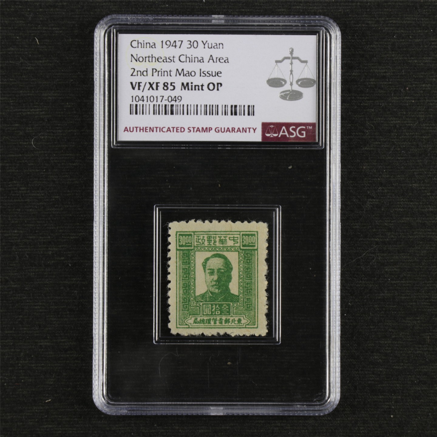 【亘邦集藏】147期拍卖 1947年 J.DB-49第二版毛泽东像邮票 ASG VF/XF85 1041017-049
