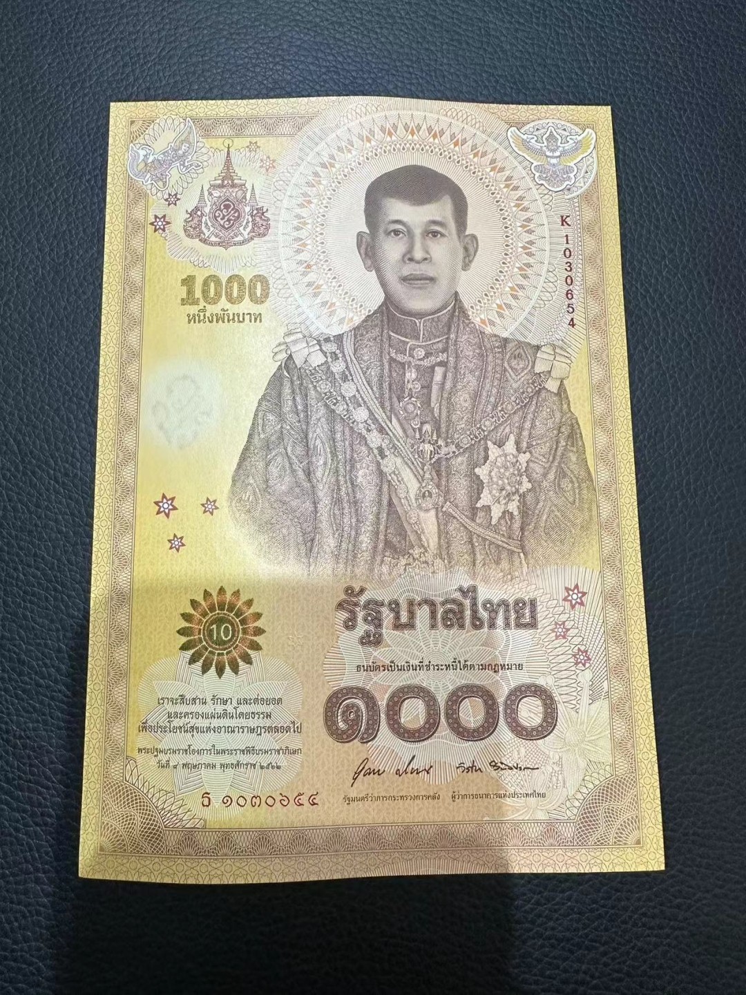 《外钞收藏家》第二百三十四期 泰国1000纪念钞 大票幅 全新UNC