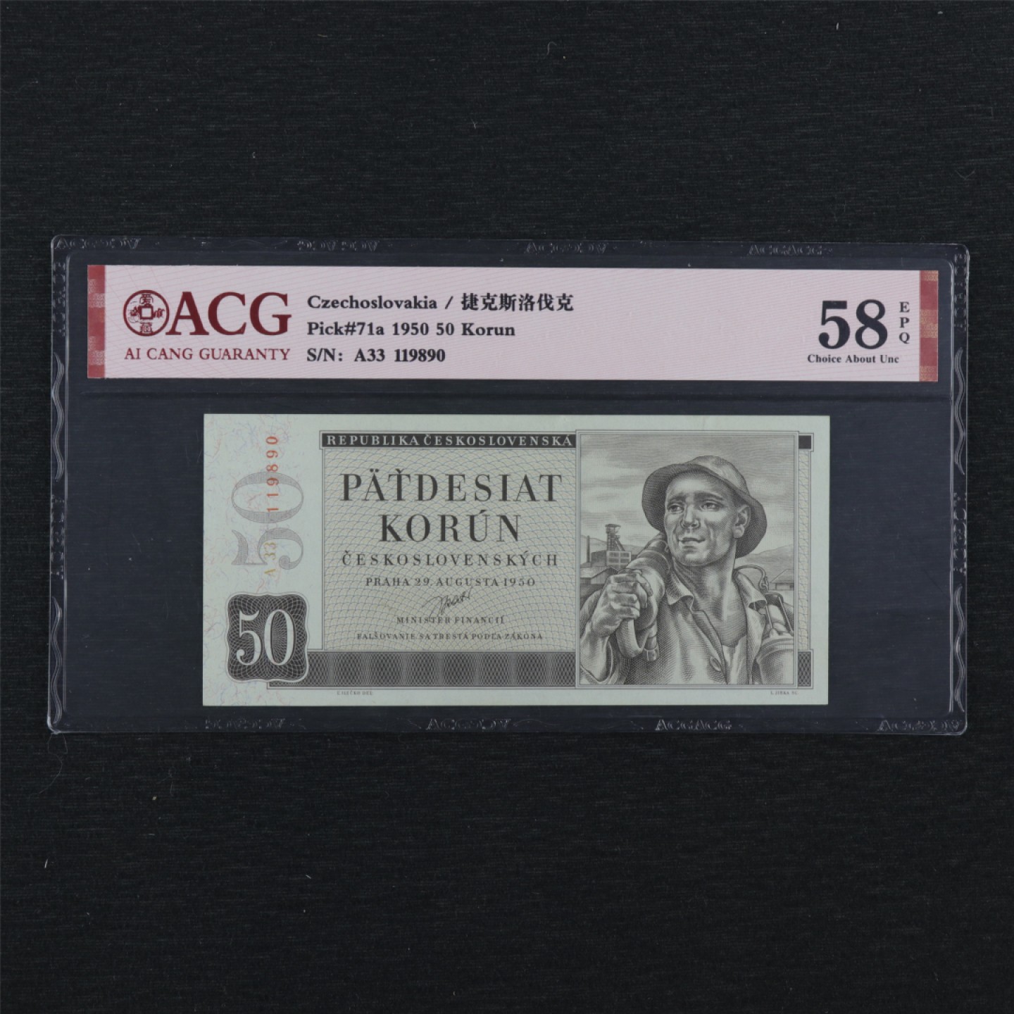【亘邦集藏】147期拍卖 1950年 捷克斯洛伐克50克朗 ACG 58EPQ 119890