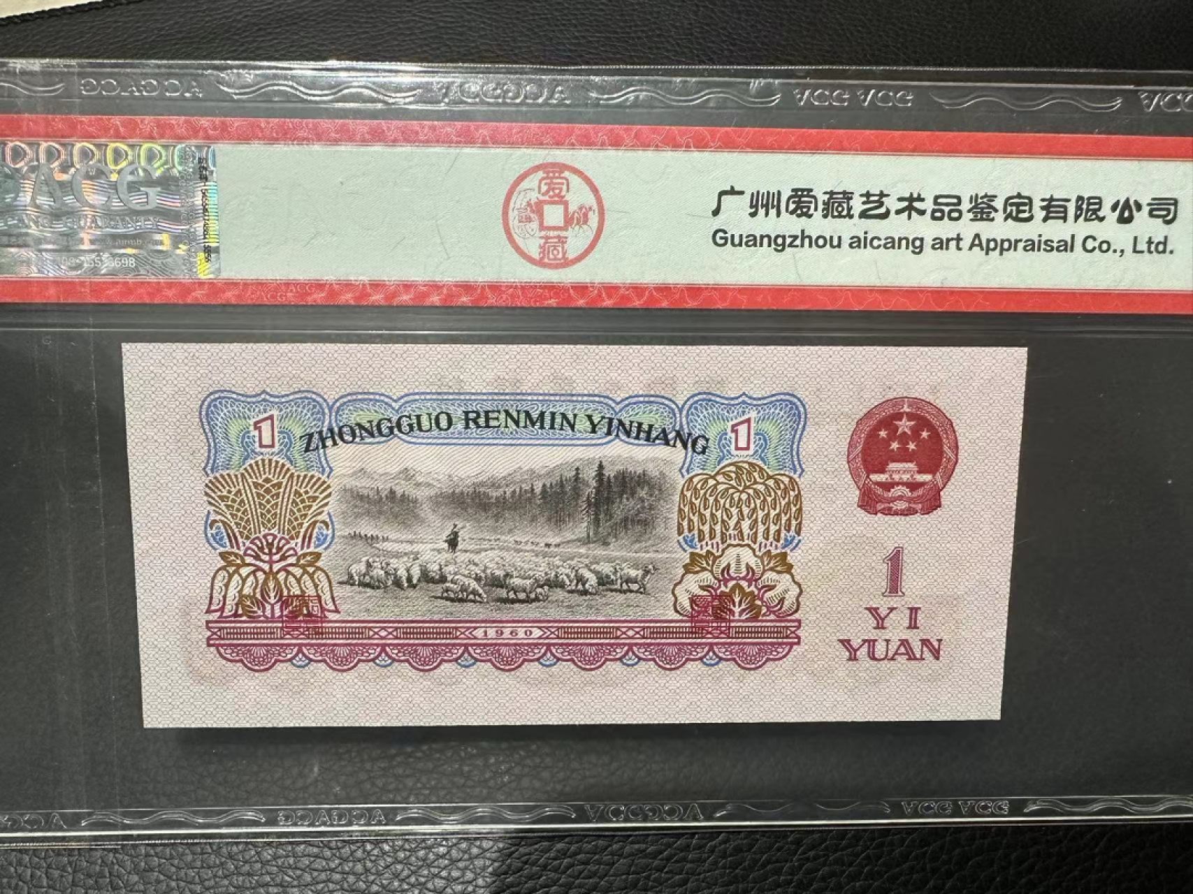 《外钞收藏家》第二百三十四期 1960年三版1元 小桃红 爱藏67