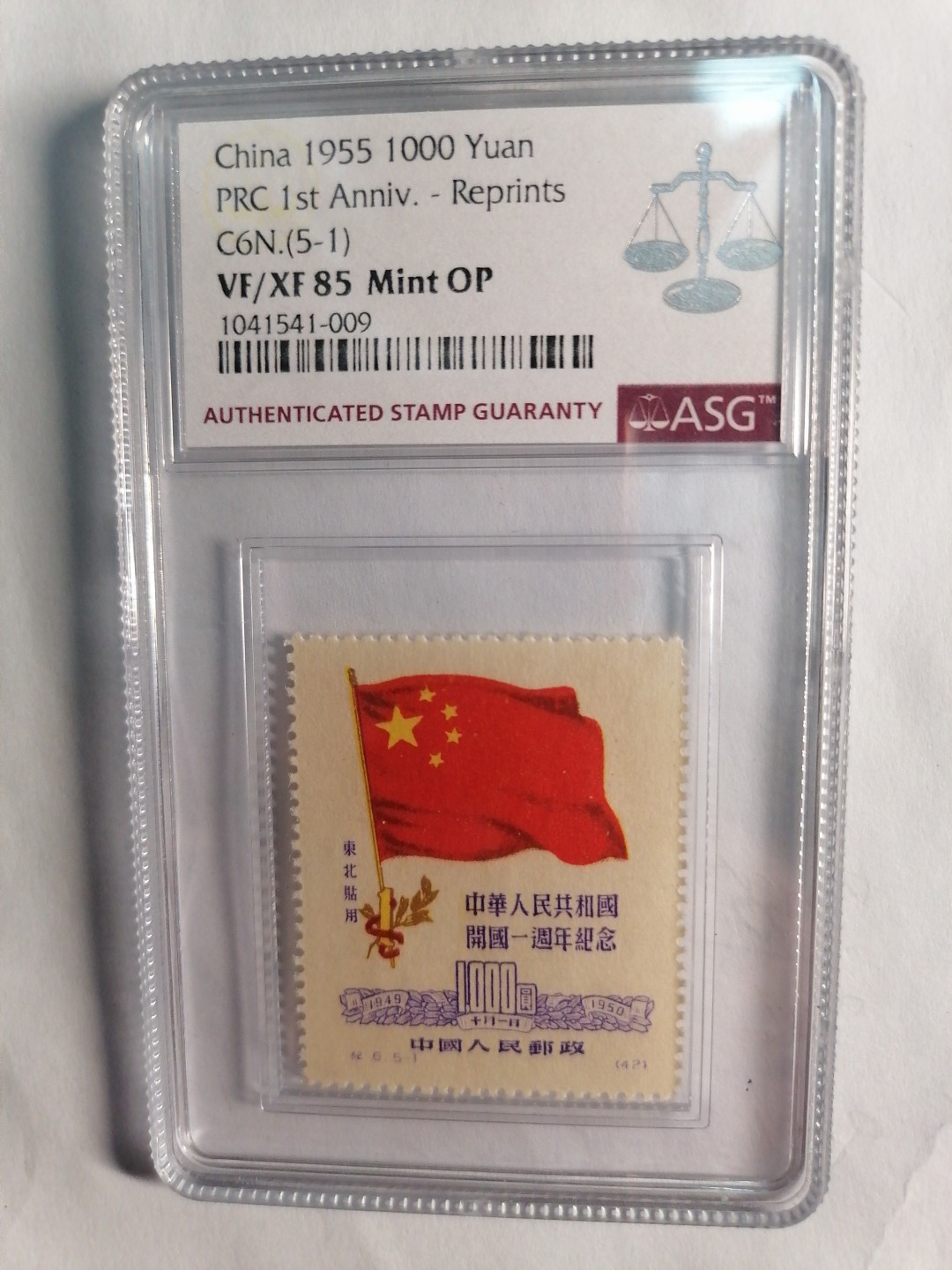 评级币专场 开国一周年纪念票（5一1）