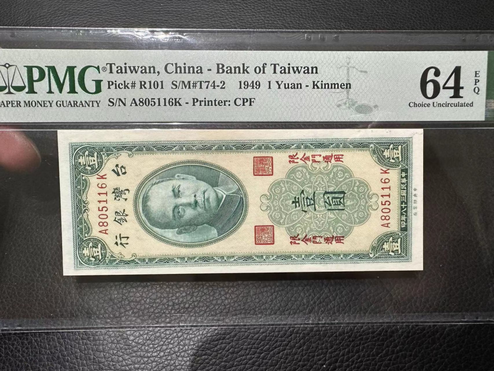 《外钞收藏家》第二百三十四期 1949年台湾1元 PMG64E 无47