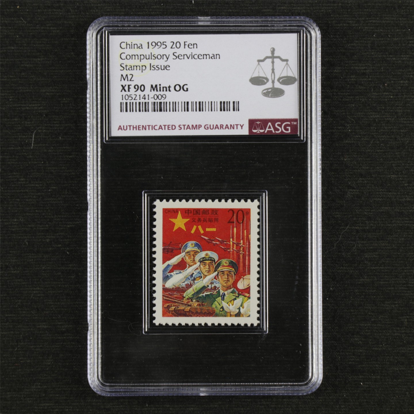 【亘邦集藏】147期拍卖 1995年 军2“义务兵专用”邮票 ASG XF90 1052141-009
