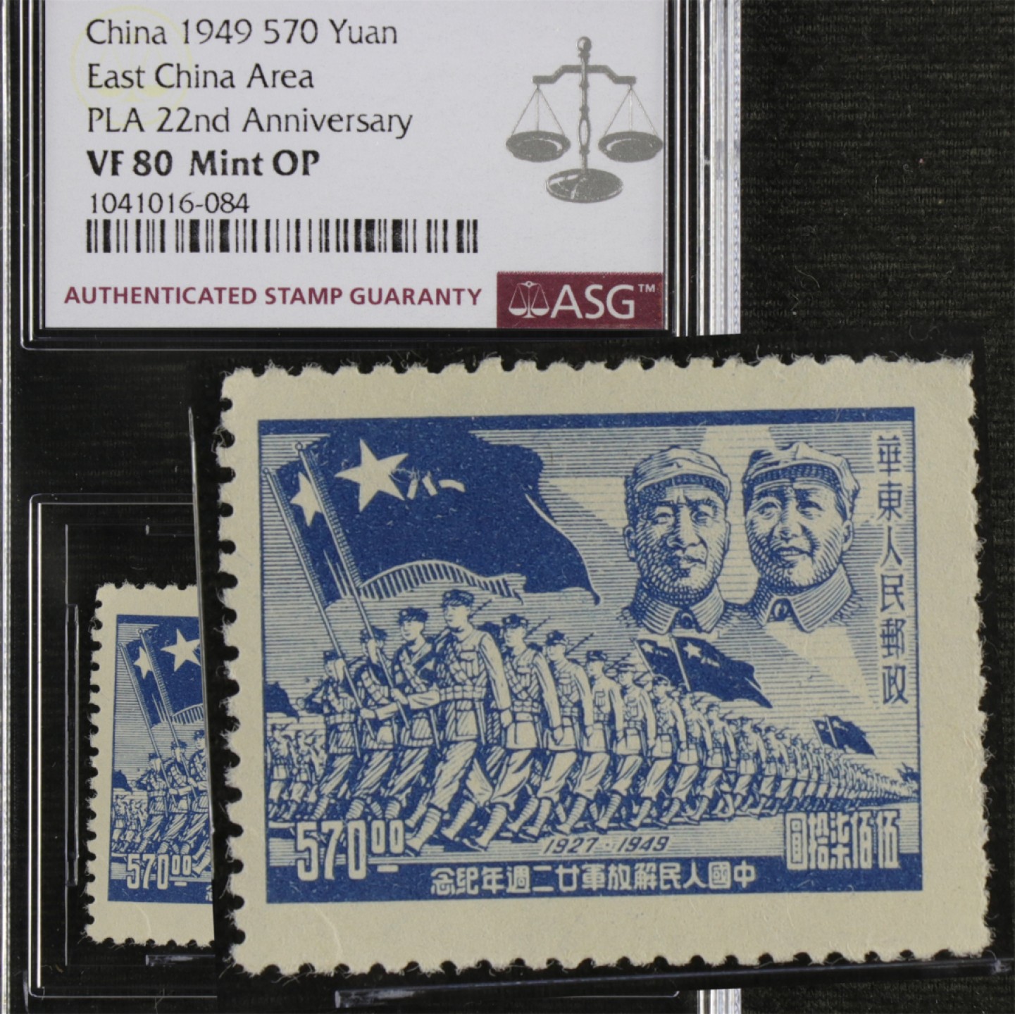 【亘邦集藏】147期拍卖 1949年 J.HD-51华西解放军22周年邮票伍佰柒拾圆 ASG VF80 1041016-084