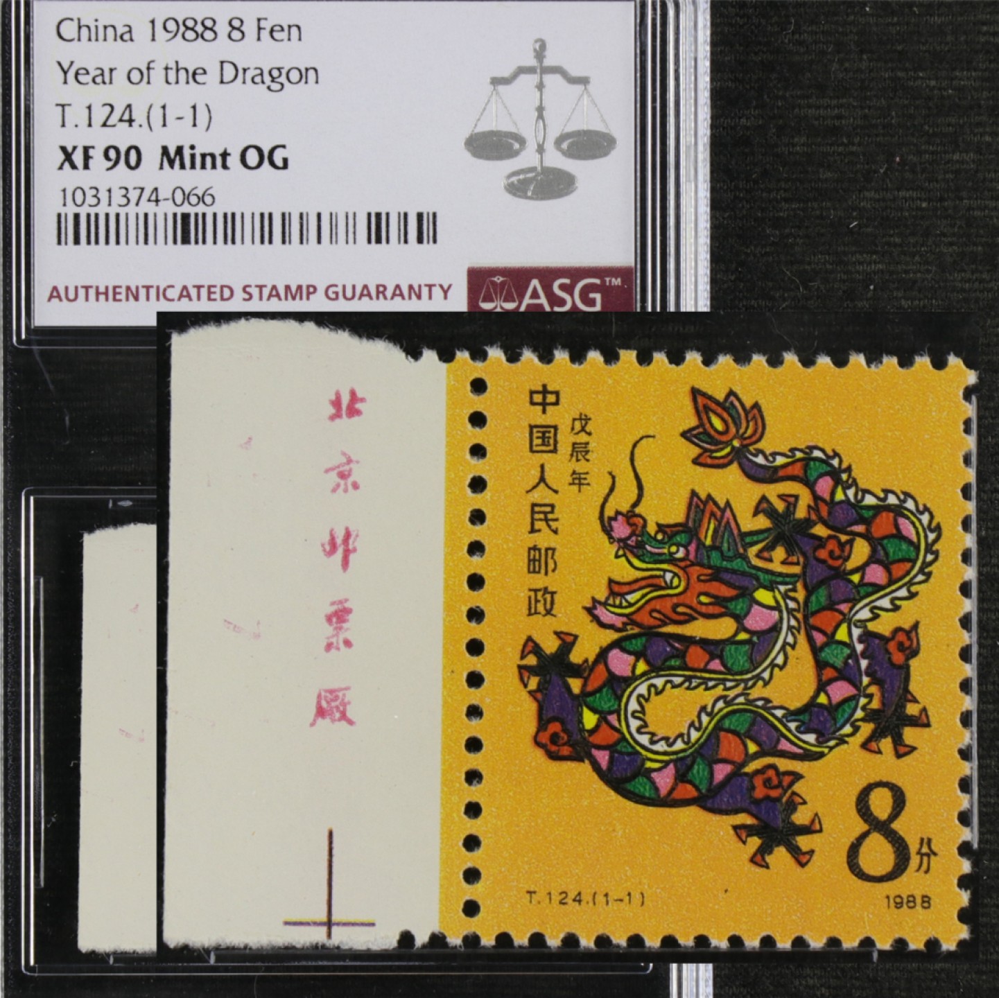 【亘邦集藏】147期拍卖 1988年 戊辰龙年生肖邮票T124（1-1）ASG XF90 1031374-066