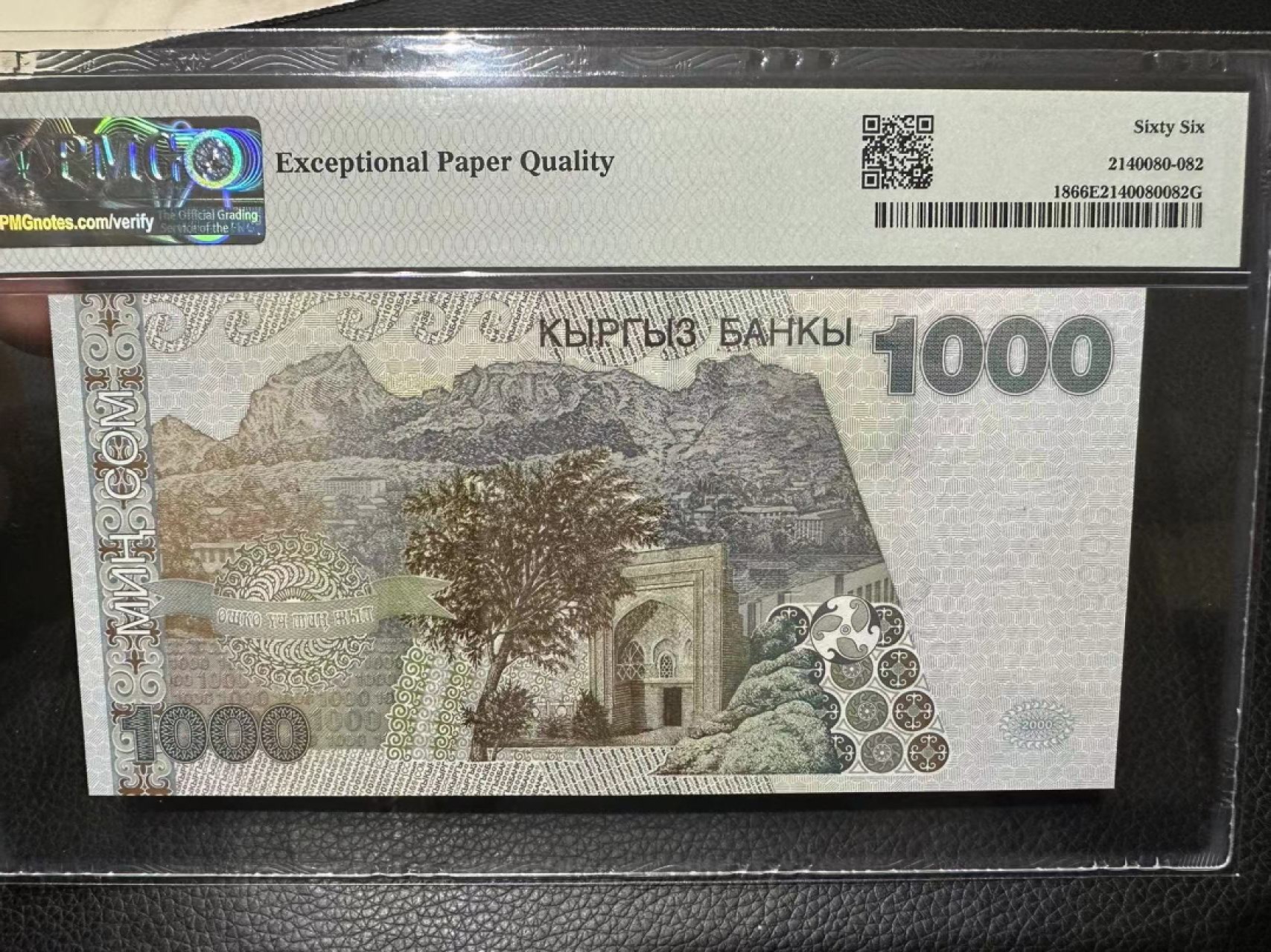 《外钞收藏家》第二百三十四期 2000年吉尔吉斯斯坦1000索姆 PMG66 无47